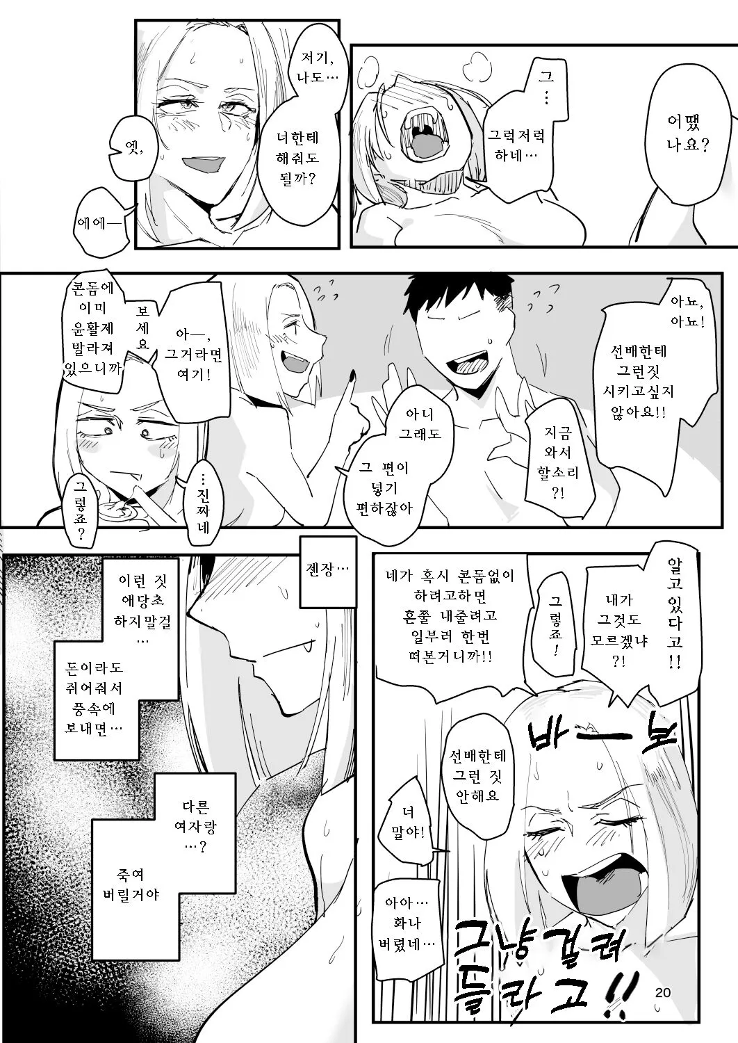 Atashi ga.... | Page 19