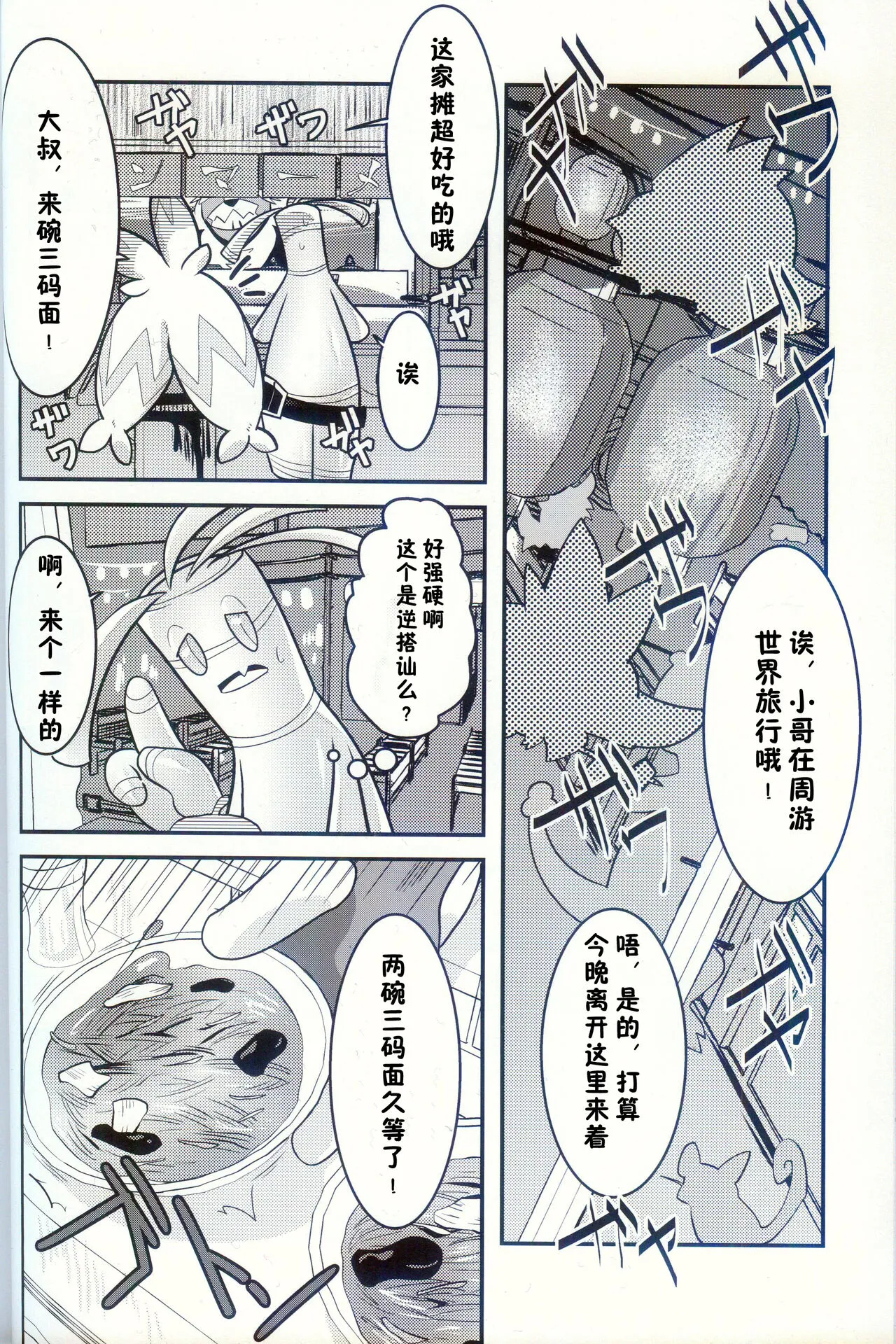 Yokohama no Safudeka | 横滨的塞富豪巨锻匠 | Page 5