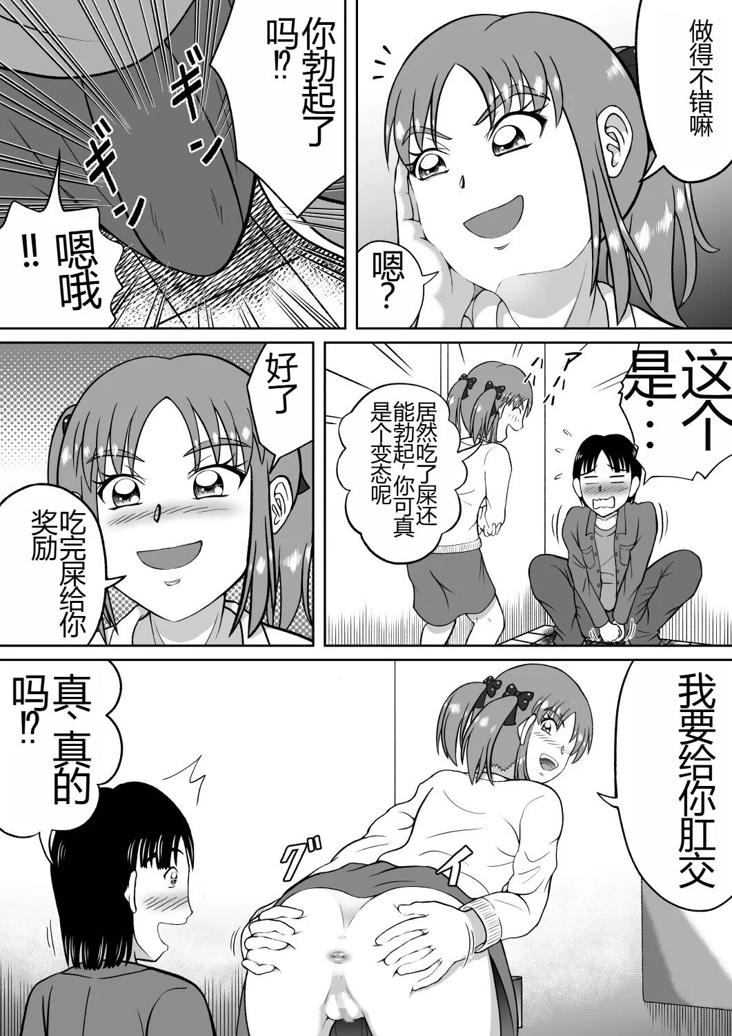 Do-S na Mako-chan | 抖S的麻子酱 | Page 18