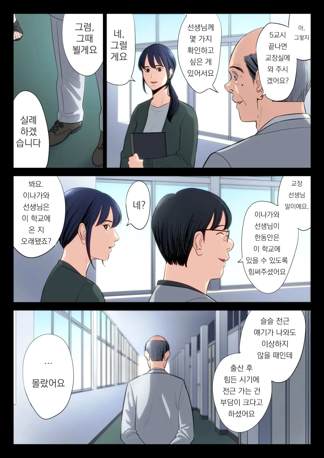 Hametsu no Itte 5 | Page 7