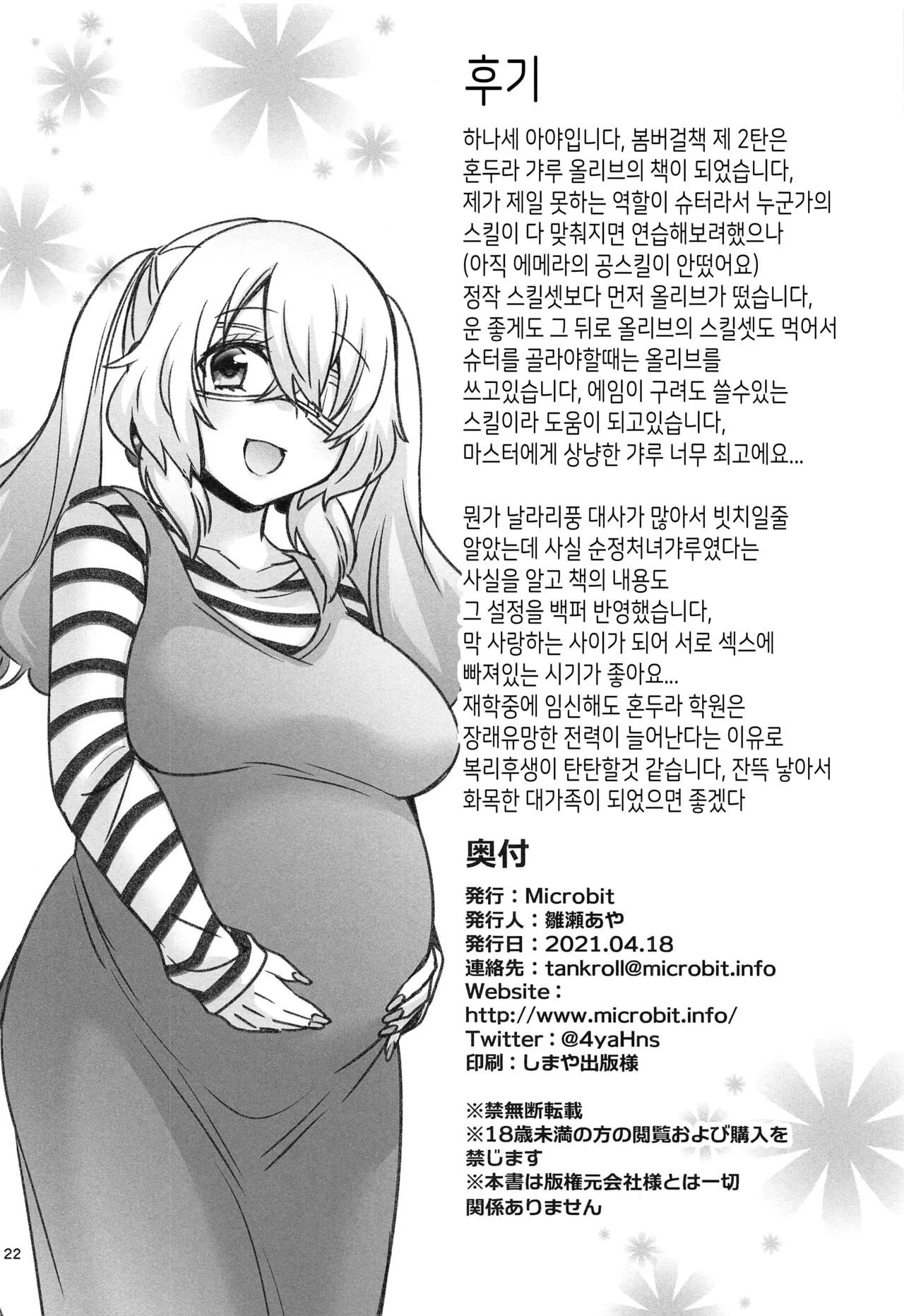 Olive to Koushuu Toile de Ecchi Suru | 올리브와 공중 화장실에서 엣찌하다 | Page 21