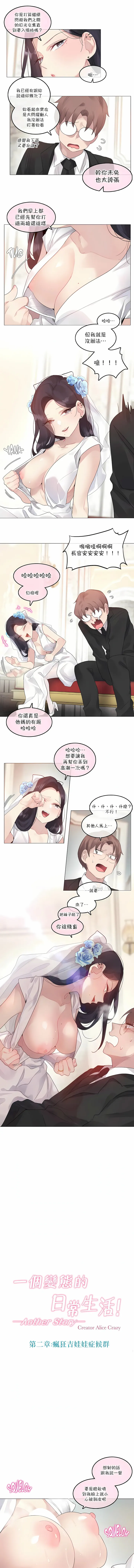 一个变态的日常生活 | A Pervert's Daily Life 第1-4季 1-144 | Page 866