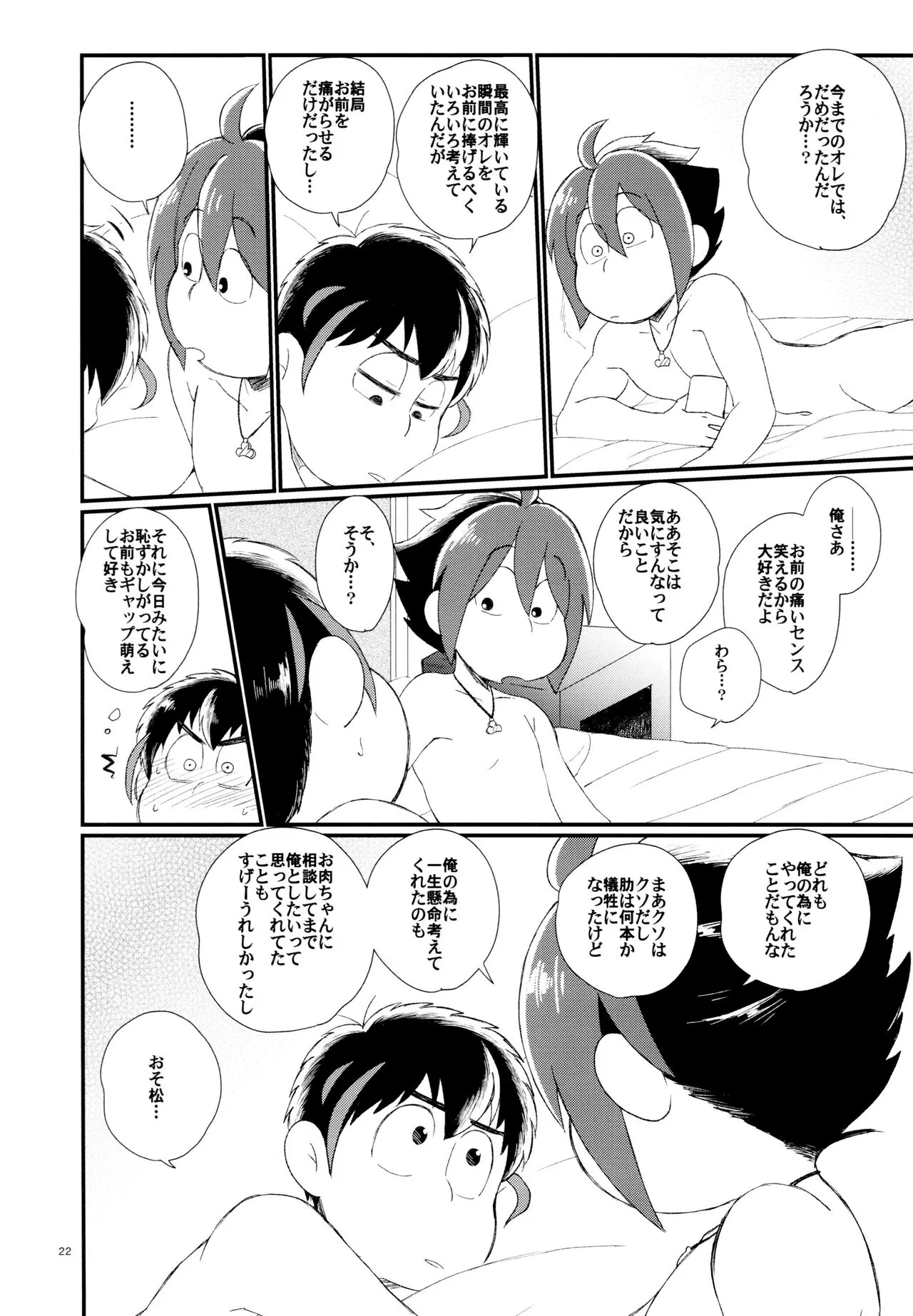 A book where OSO seals away the pain of Kara and graduates from virginity. | Page 22