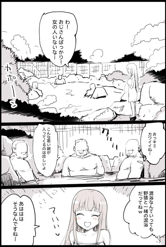 混浴温泉加藤さん | Page 2