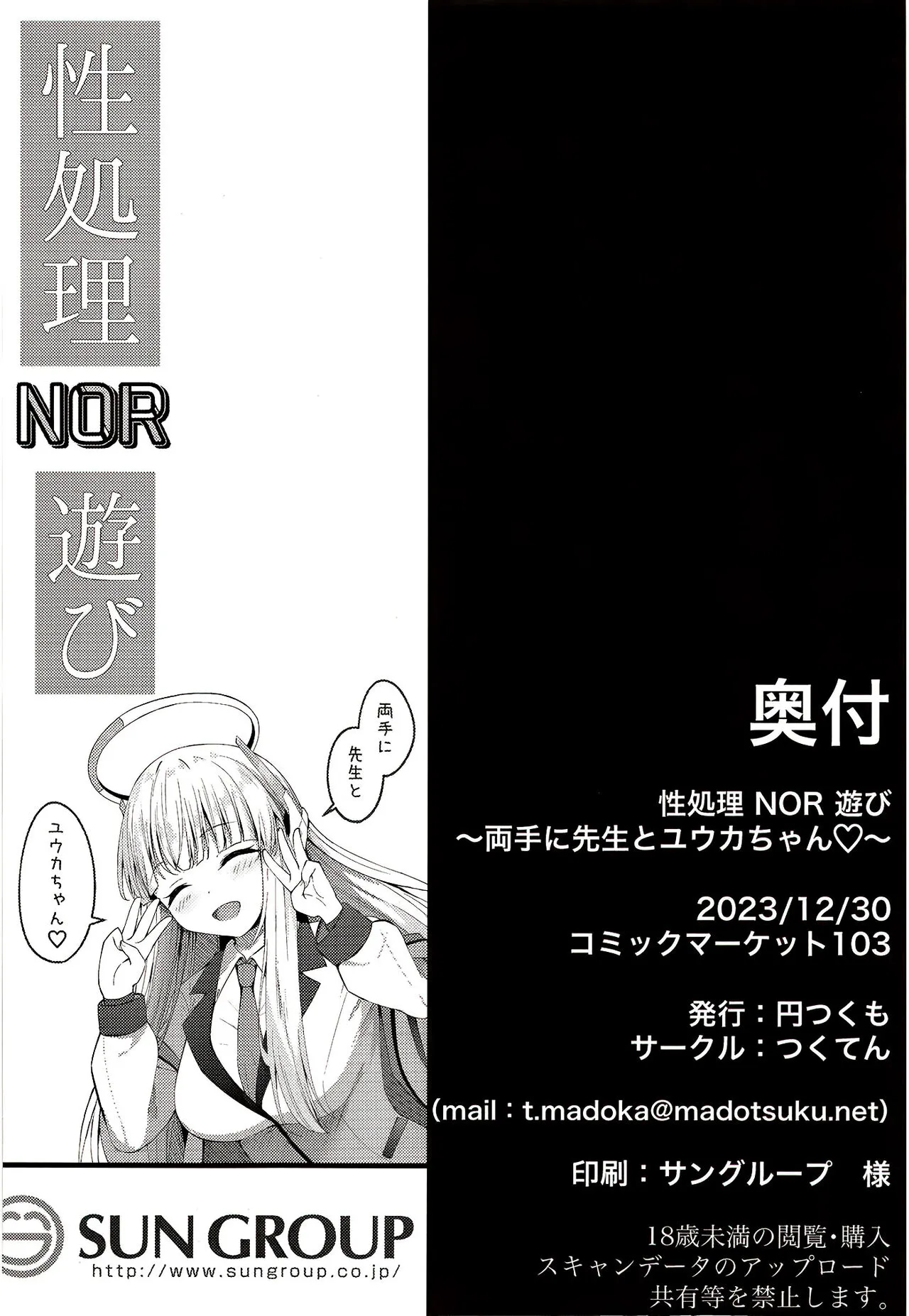 Seishori NOR Asobi ~Ryoute ni Sensei to Yuuka-chan~ | 性处理NOR游戏 | Page 29