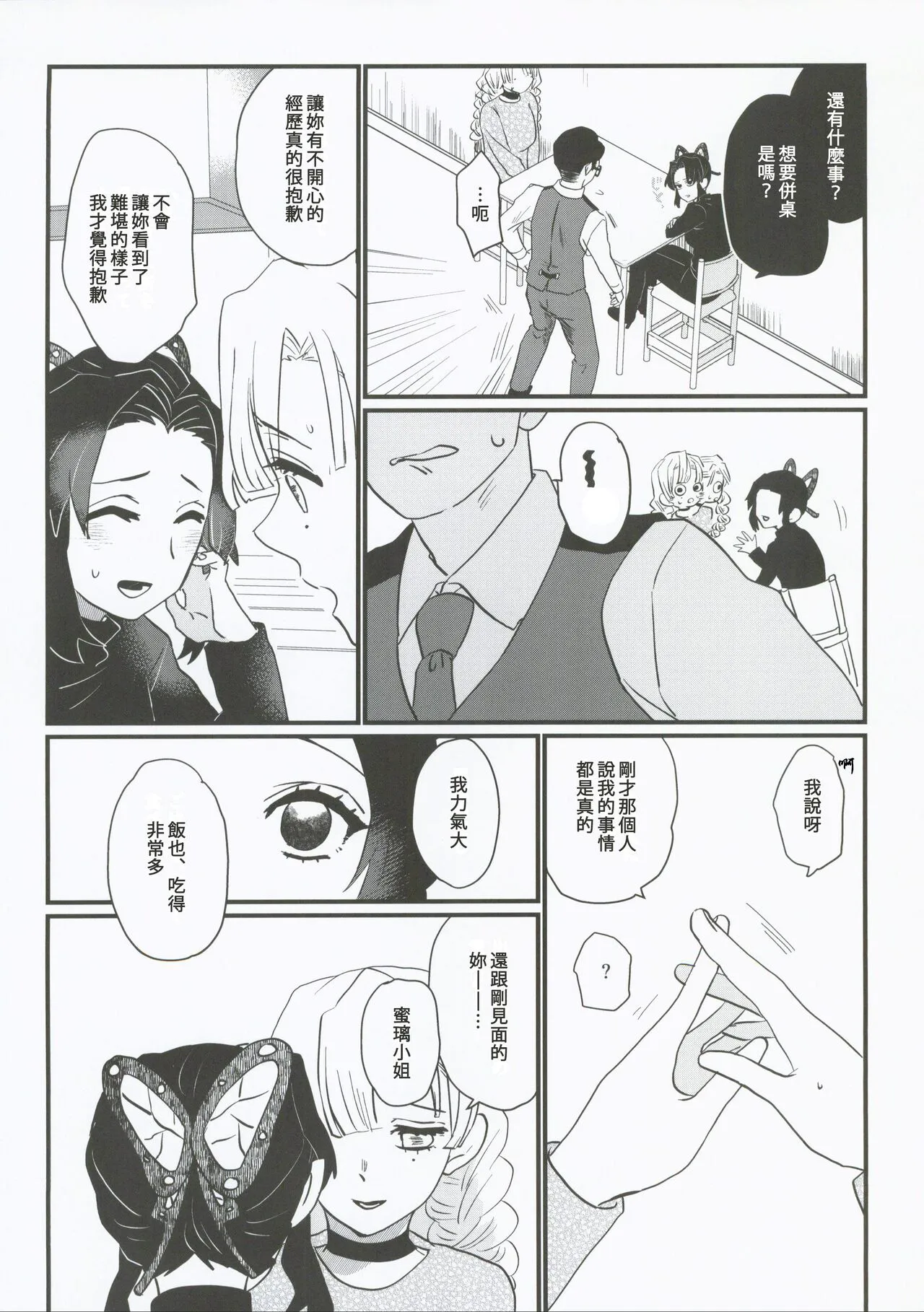 Anata no Omega | 屬於妳的Omega | Page 20