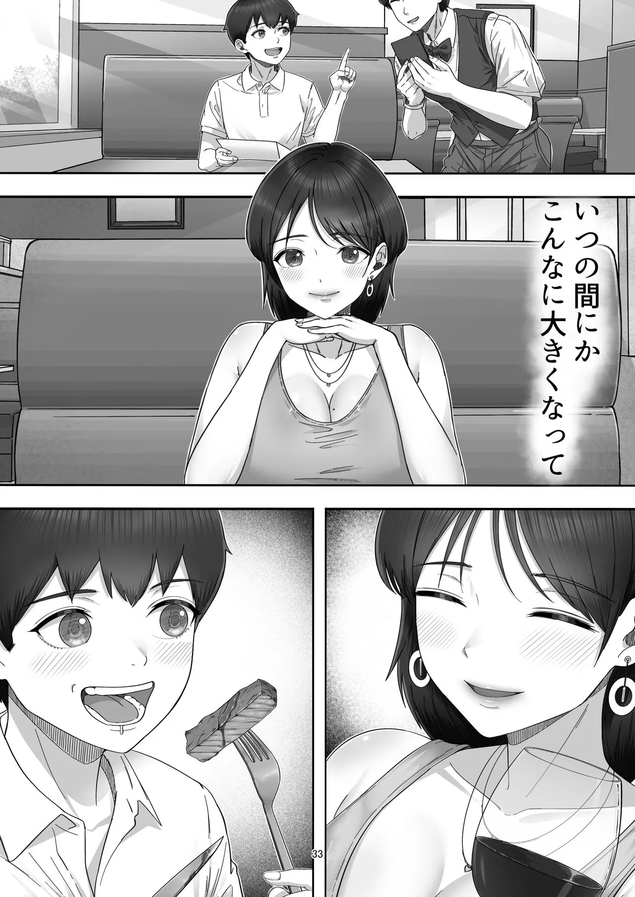 DeliHeal Yondara Gachi no Kaa-chan ga Kita Hanashi. | Page 33