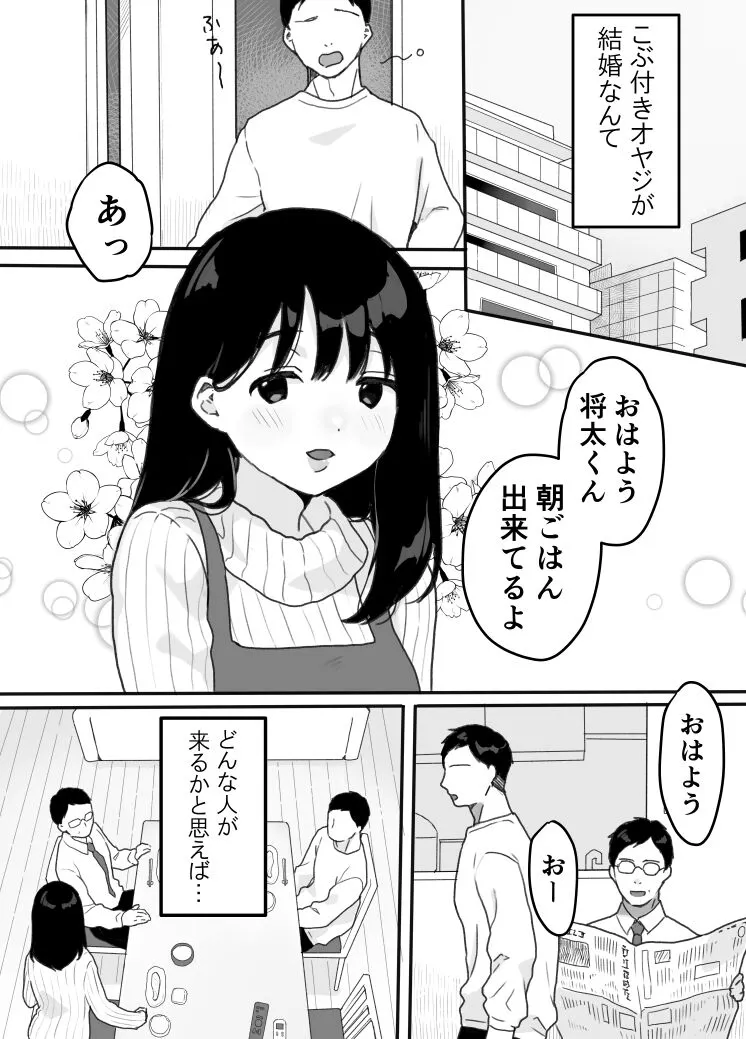 Gibo no kowaku 〜 atarashii okaasan 〜 | Page 4