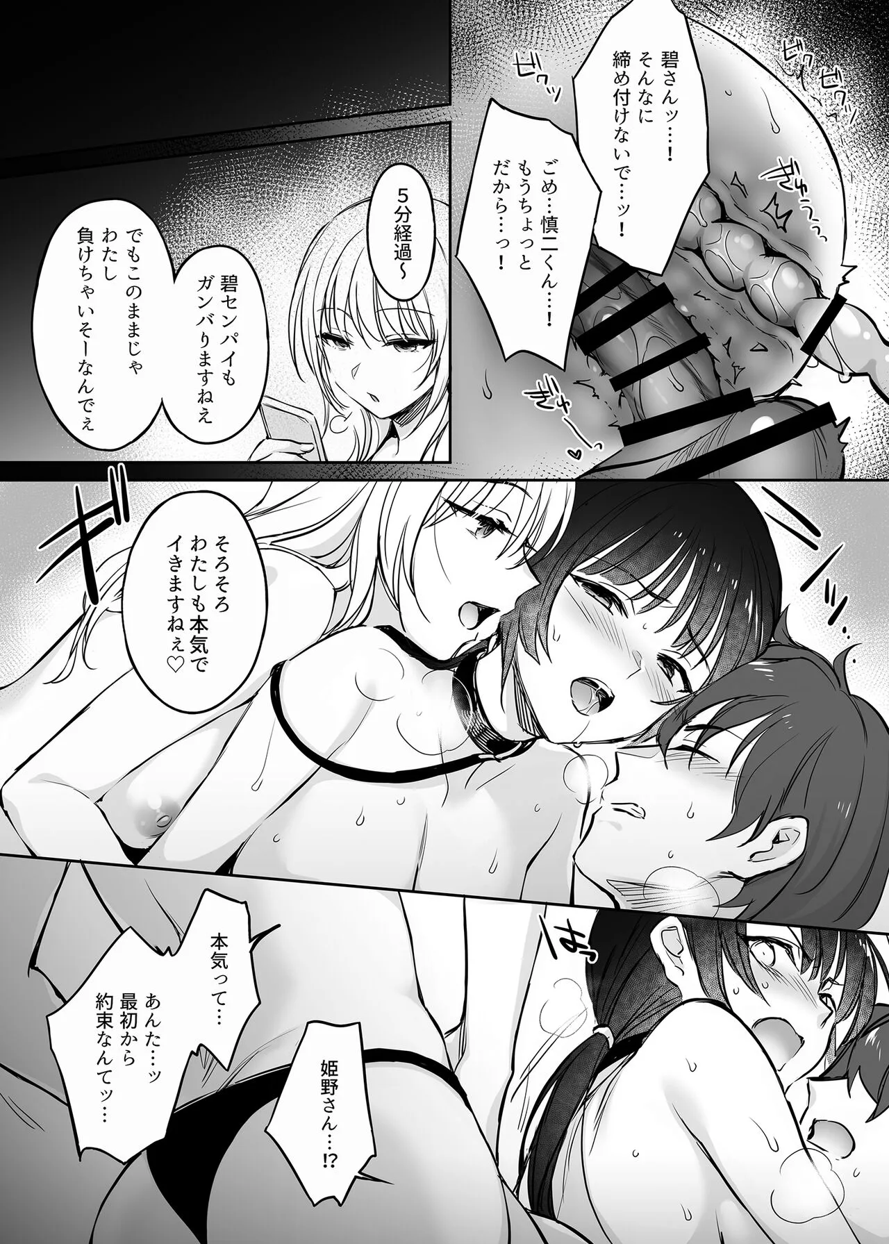 Wakarase Soushuuhen ~Owaranai Akumu to Oboreru Onna-tachi~ | Page 99