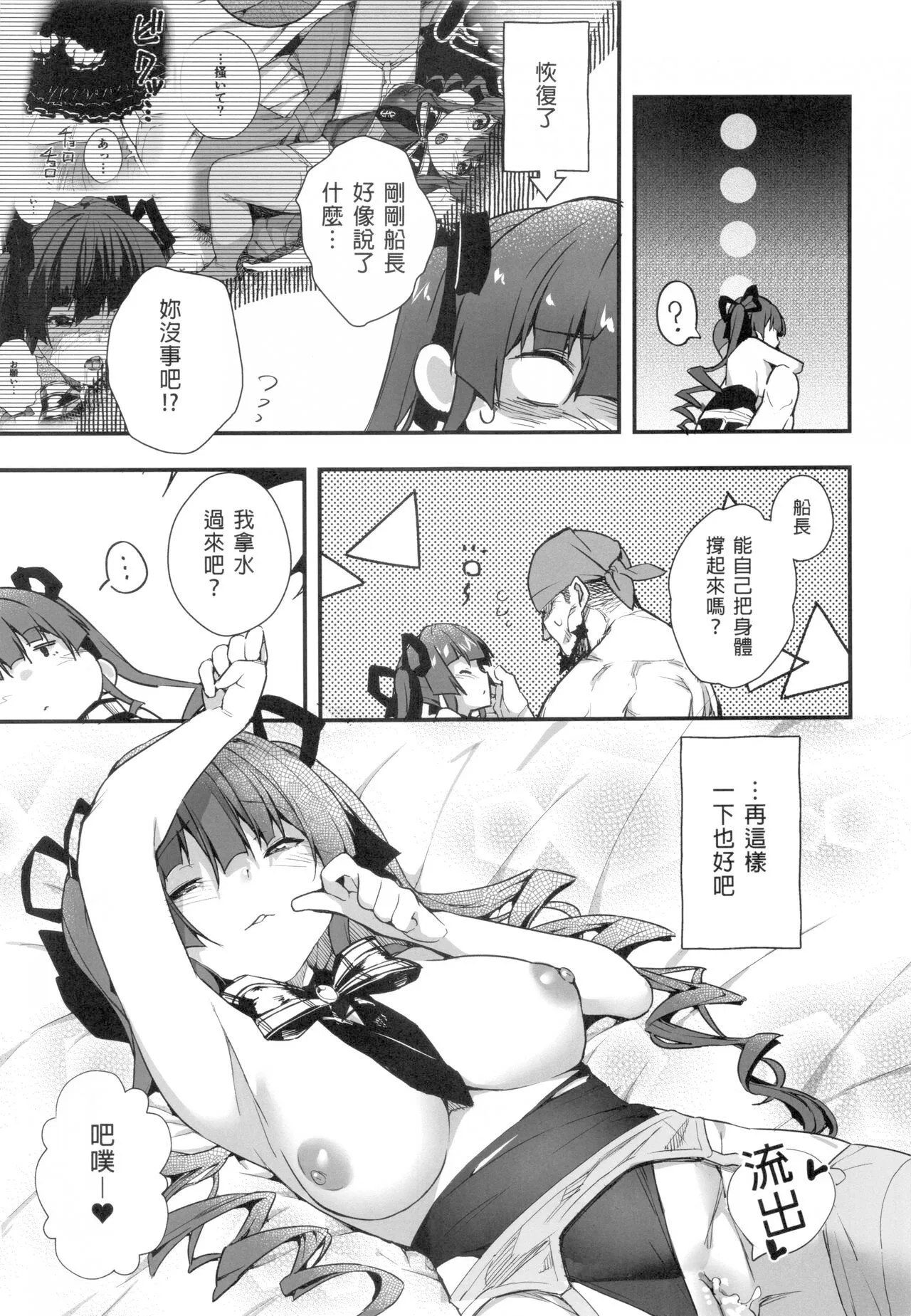 幼女的生活なんだワ! _ 船長的幼女生活的說！  中文 | Page 24