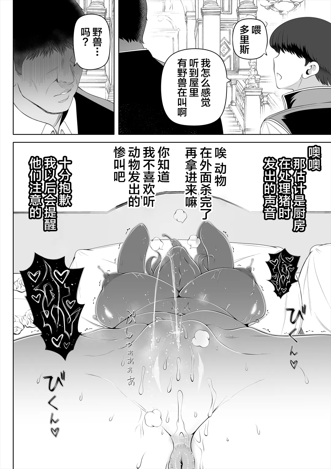 Kyousei no Hanayome ~Kegareta Chouritsu~ | Page 35