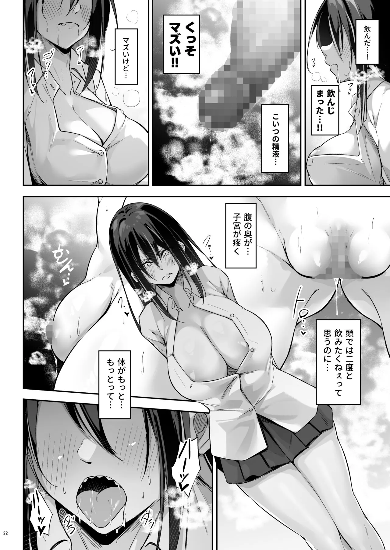 Ota x Gal ~Yatsu Touko no Baai~ | Page 21