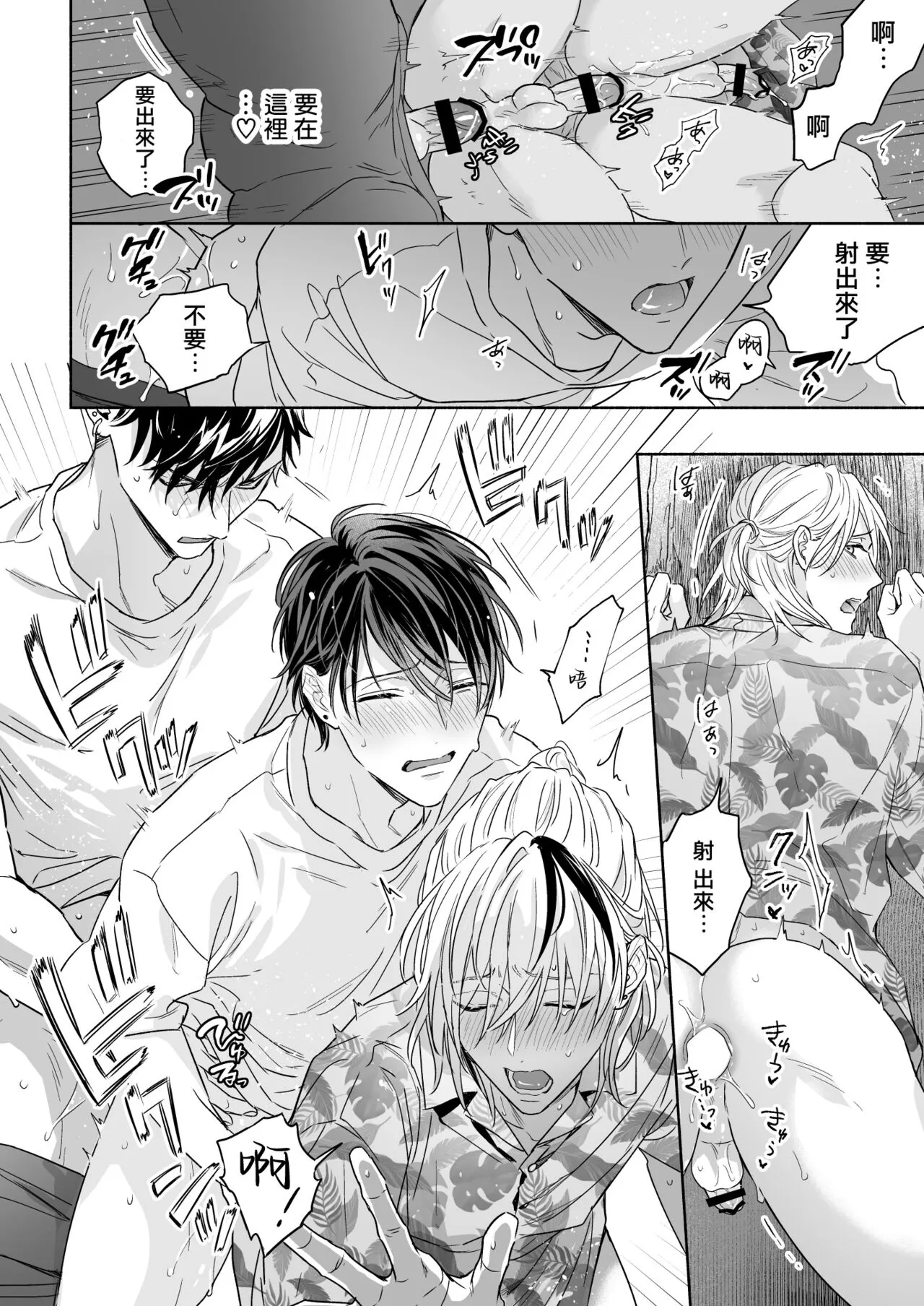 Tachi to Neko Docchi ga Ii no? | 你选上面还是下面? 03 | Page 32