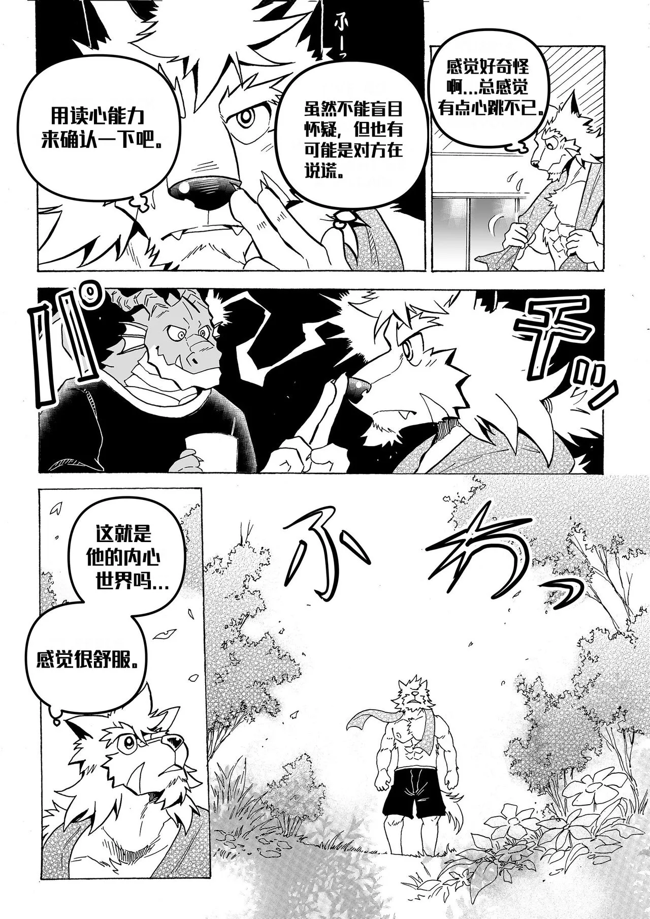 读心英雄的恶堕『簡中翻訳』 | Page 15