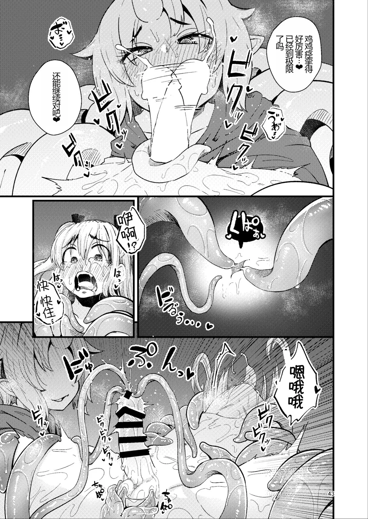 Overdose Tentacles Shokushu Uri no Hoodie Tokubetsuban | Page 43