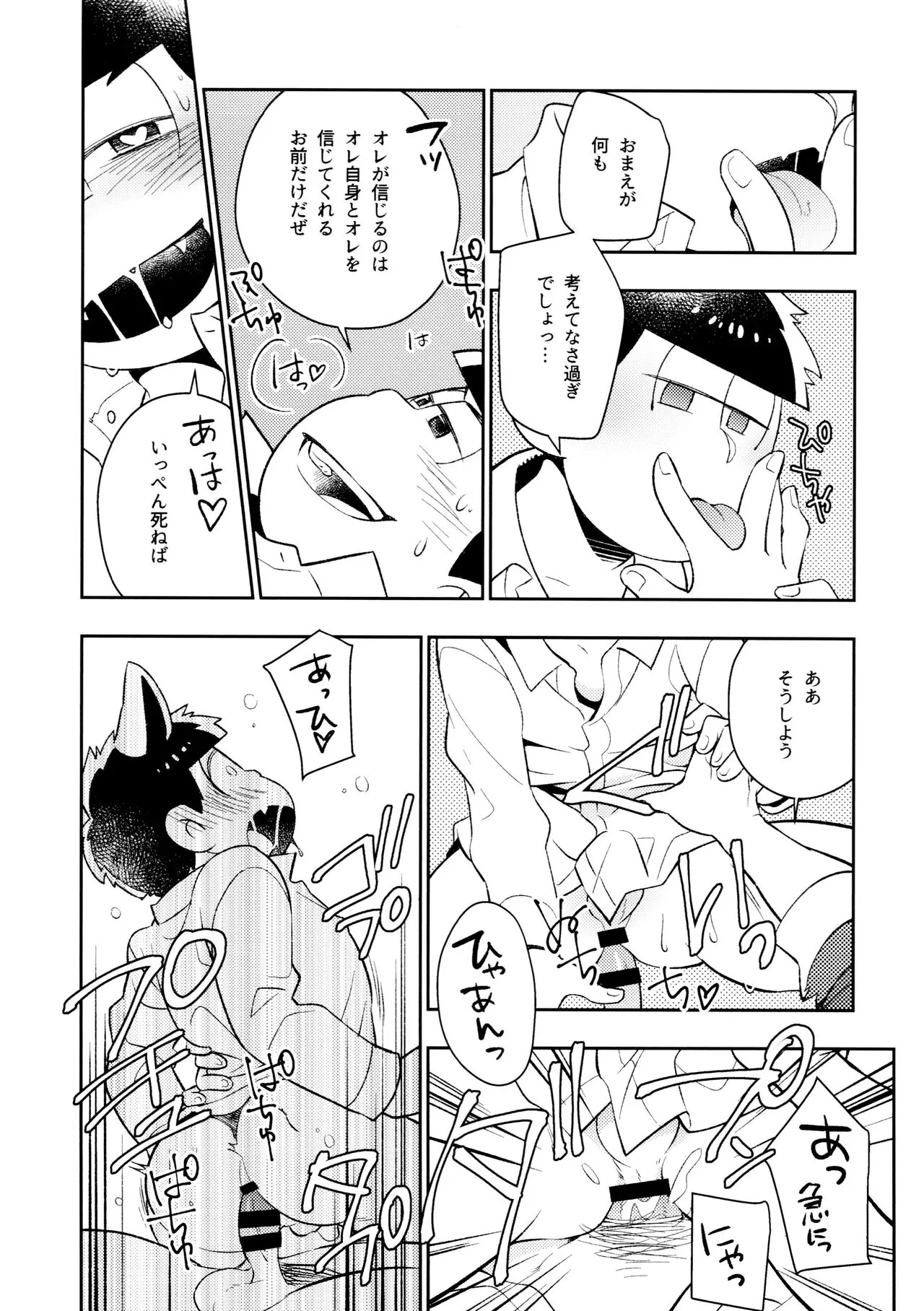 KaraIchi Yagai Play Anthology "Osoto de Asobo" | Page 98