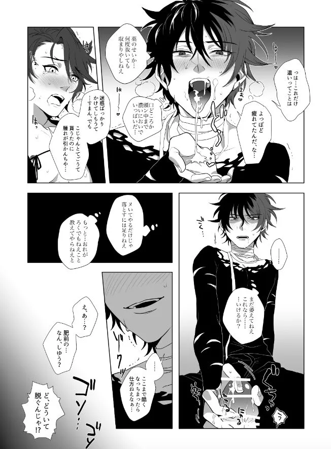 Kiwameta Mutsunokami o shitsukeru hon | Page 9