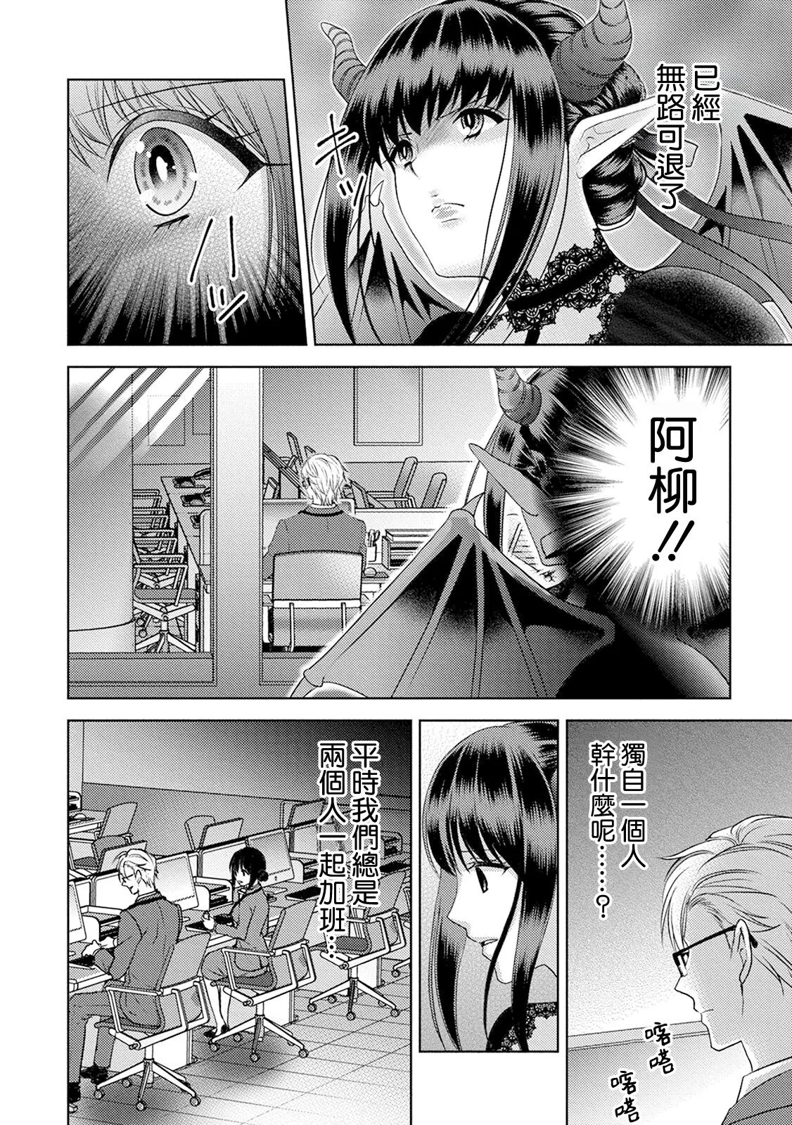 anata no seieki watashi ni choudai | 化身魅魔来取精～爱与背叛的情仇恋焰～ | Page 36