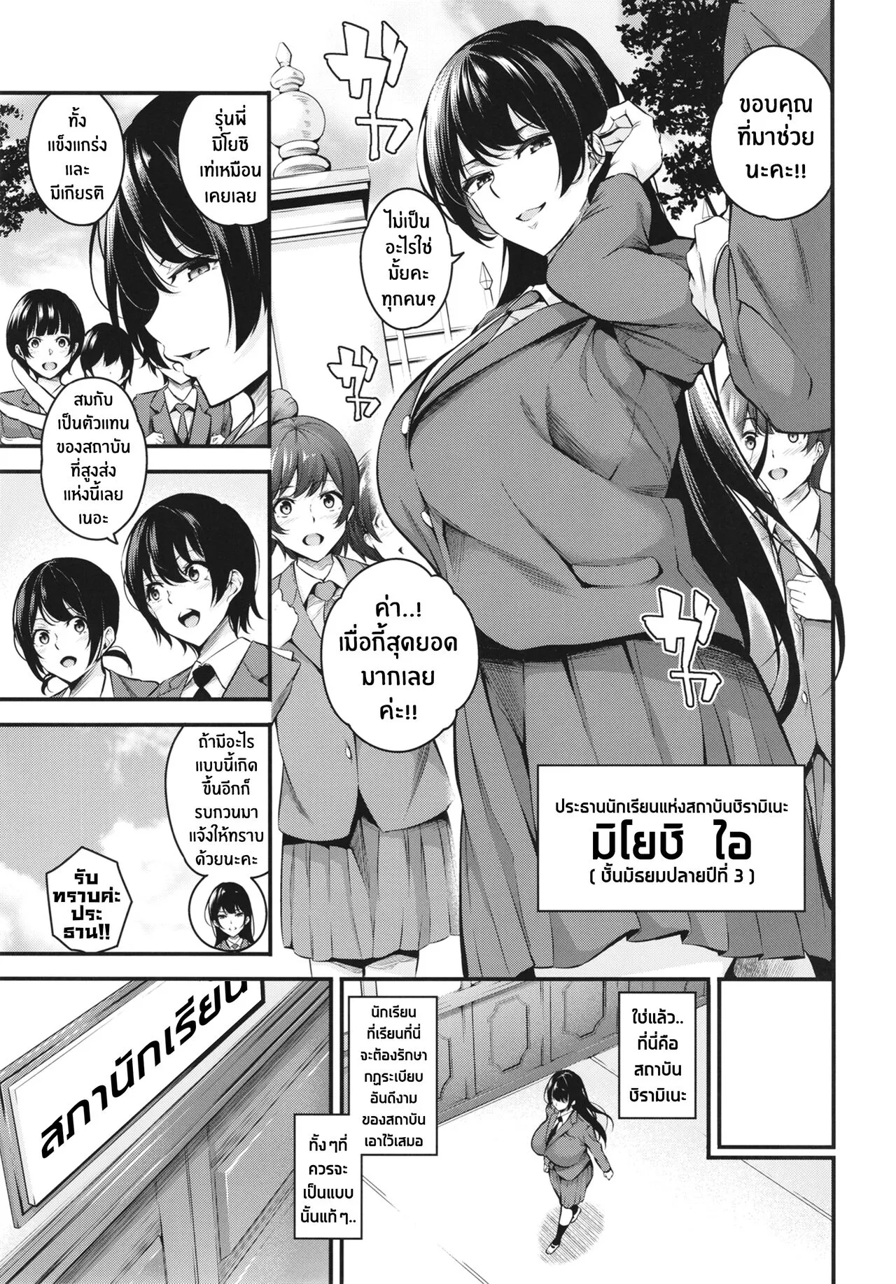 Shiramine Gakuen no Mesubuta Kaichou ประธานนักเรียนหมูตัวเมียแห่งสถาบันชิรามิเนะ | Page 5