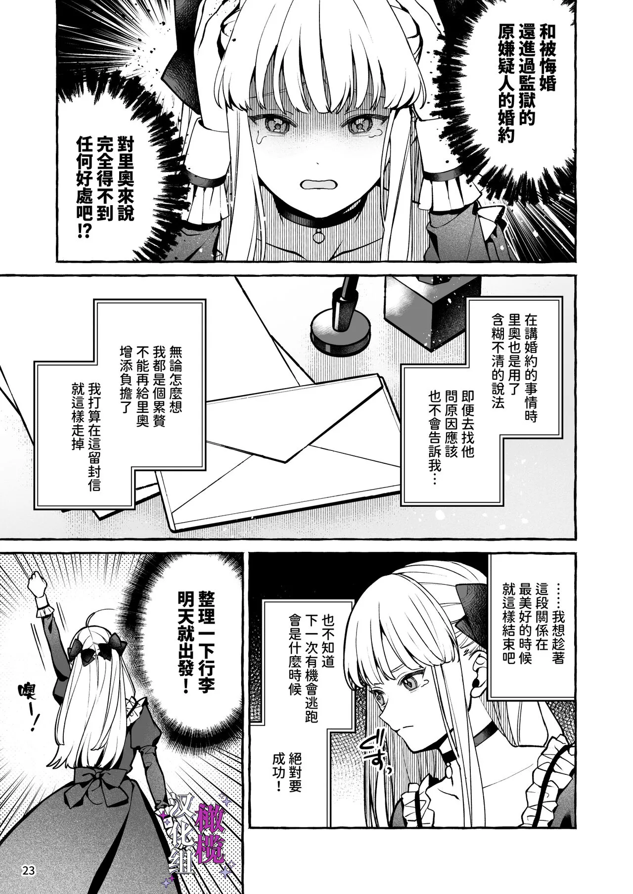 Danzai Akuyaku Reijou to Moto  Shiyounin Konyaku | 断罪反派千金和原傭人的婚約 | Page 23