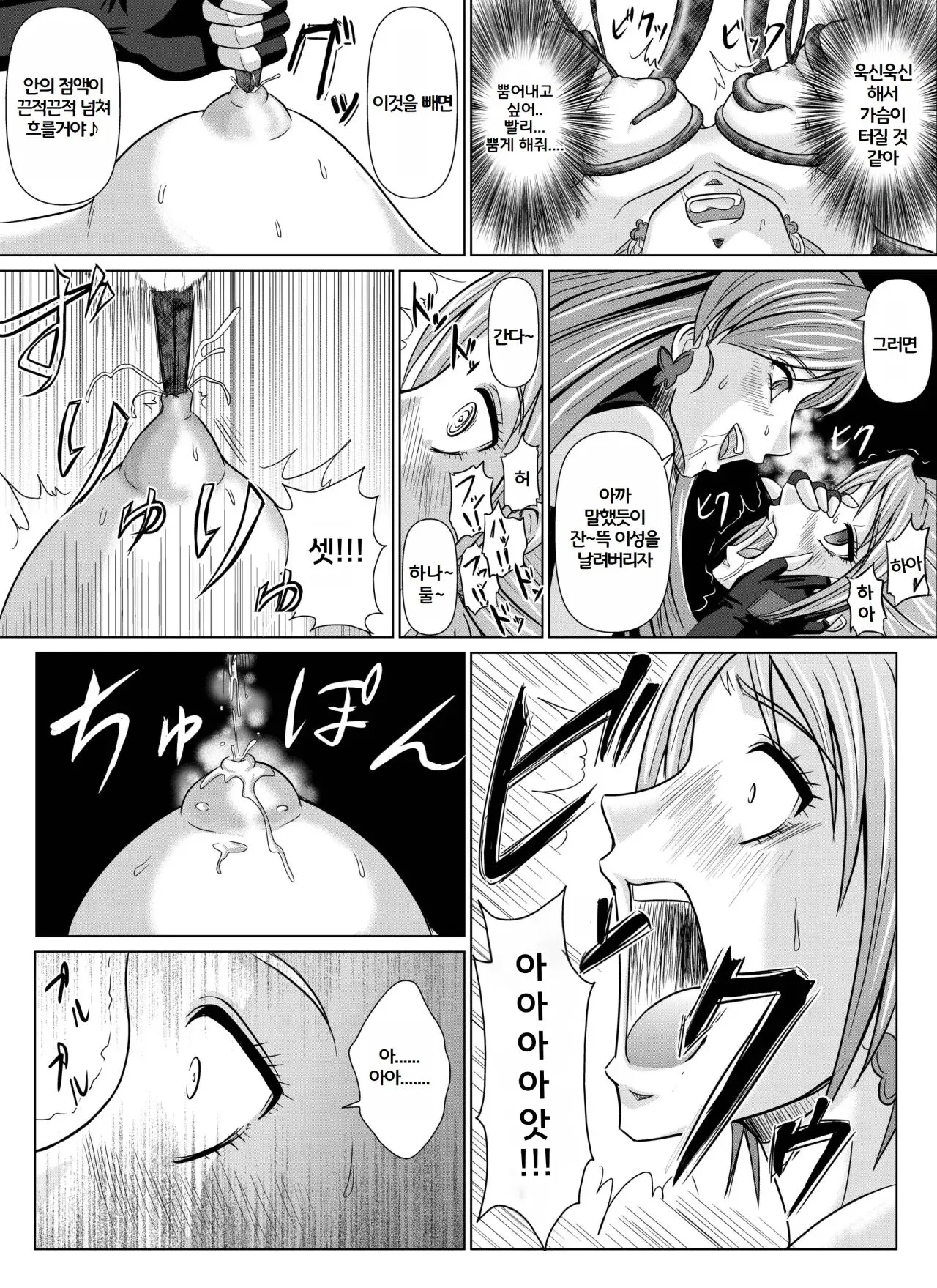 Mou Hitotsu no Ketsumatsu ~Henshin Heroine Kairaku Sennou Yes!! Precure 5 Hen~ Dainiwa | Page 19