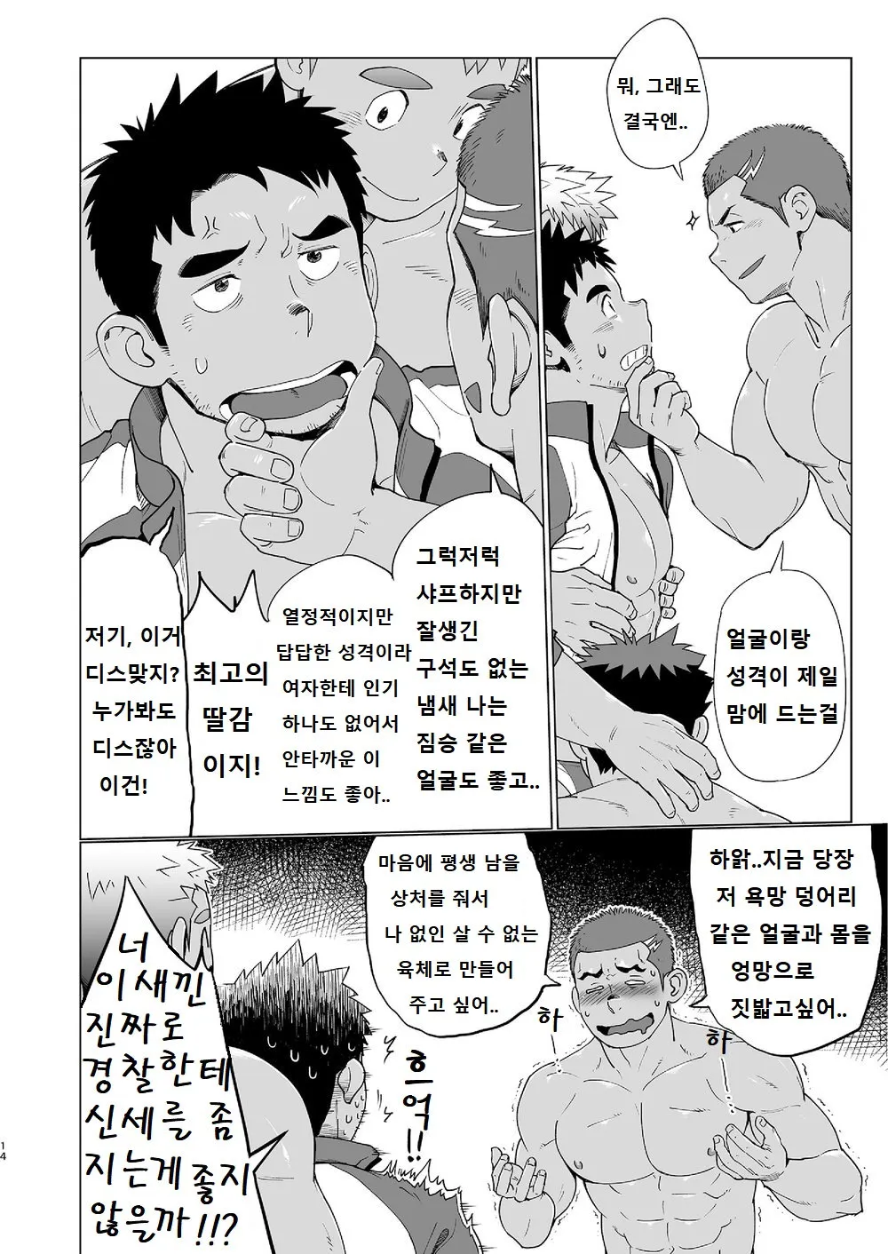 Coach ga Type Sugite Kyouei Nanzo Yatteru Baai Janee Ken | 코치가 너무 꼴릿해서 수영 따위 할 때가 아닌 걸 | Page 13