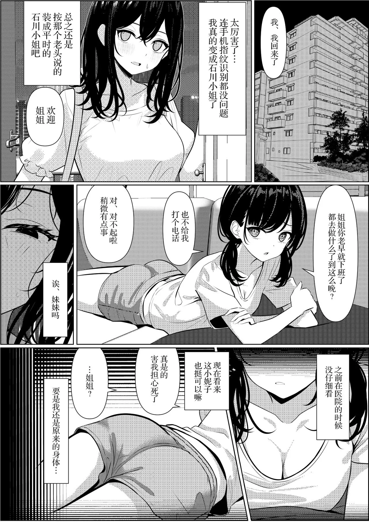 Bocchi de Shinda Ore ga Bishoujo Nurse ni Natta Hanashi | 孤苦伶仃的我离世后变成美少女护士的故事 | Page 18