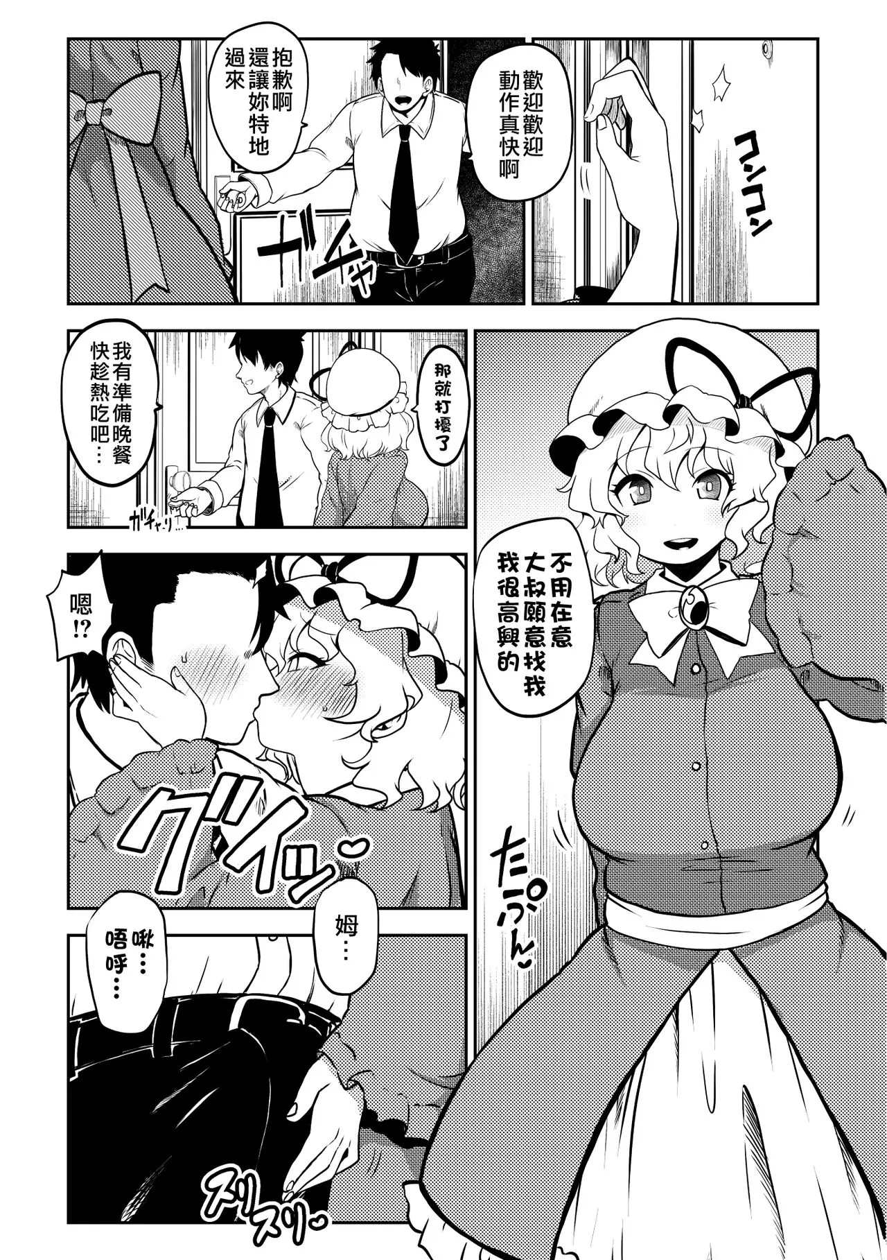 [Himajin no Izu] RenMari no Papakatsu！ (Touhou Project) [Chinese]'s first page