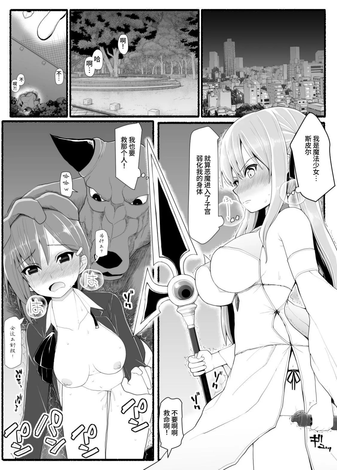 Mahou Shoujo VS Inma Seibutsu 10 | Page 3