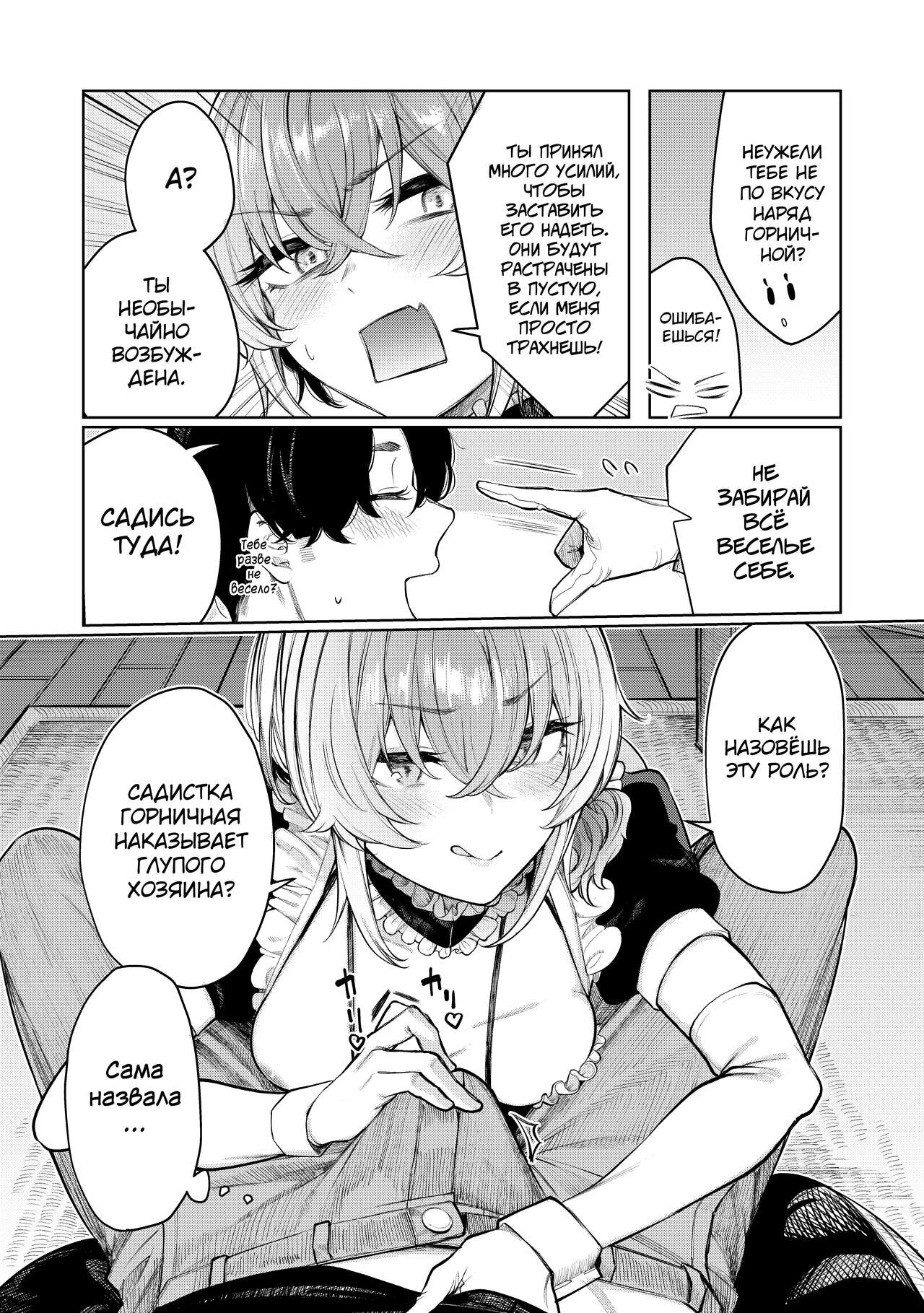 Furyouppoi Kanojo to Daradara Cosplay kusu. | Page 11