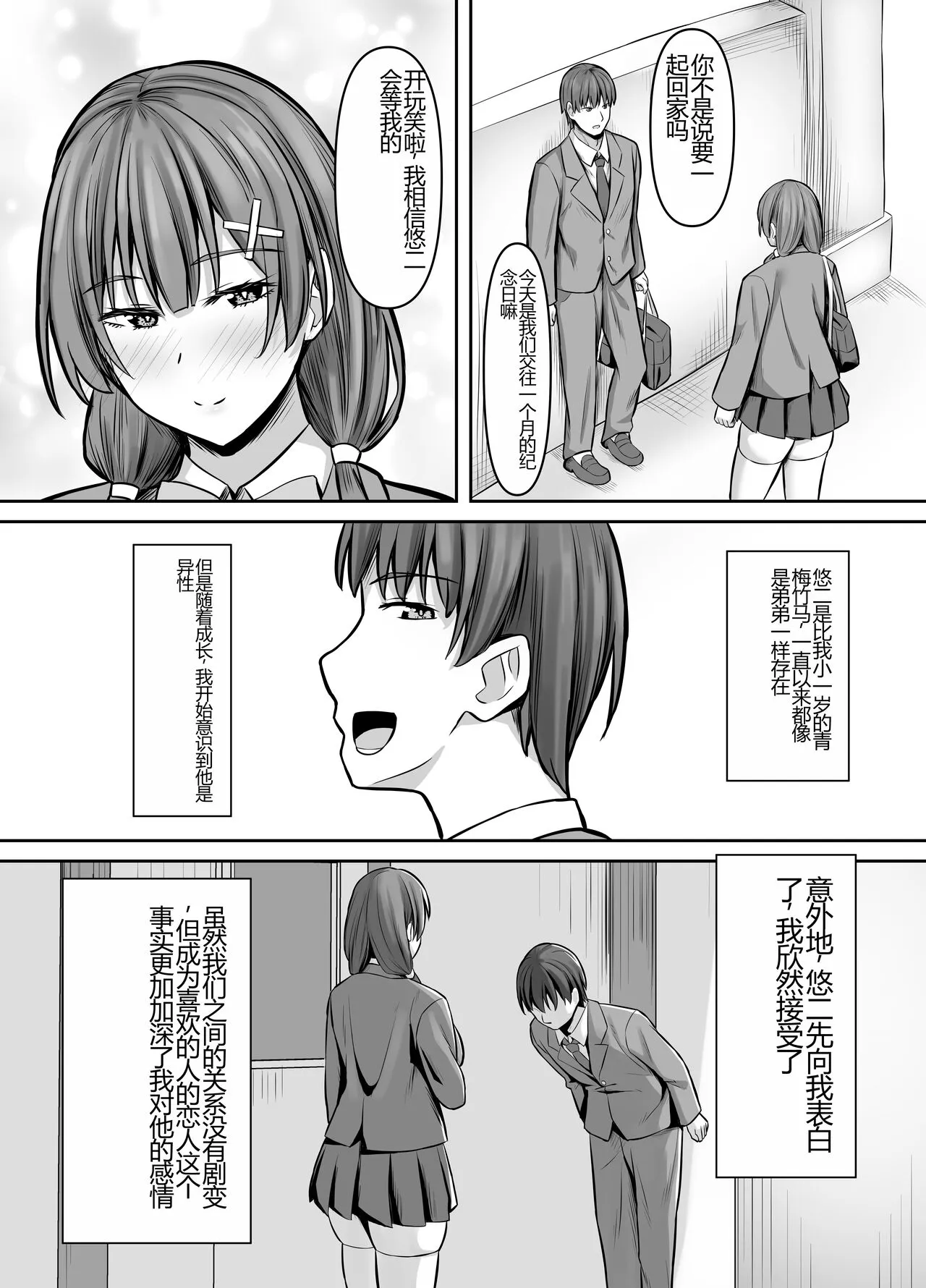 Osananajimi Kanojo, Netorare Choukyou | Page 3