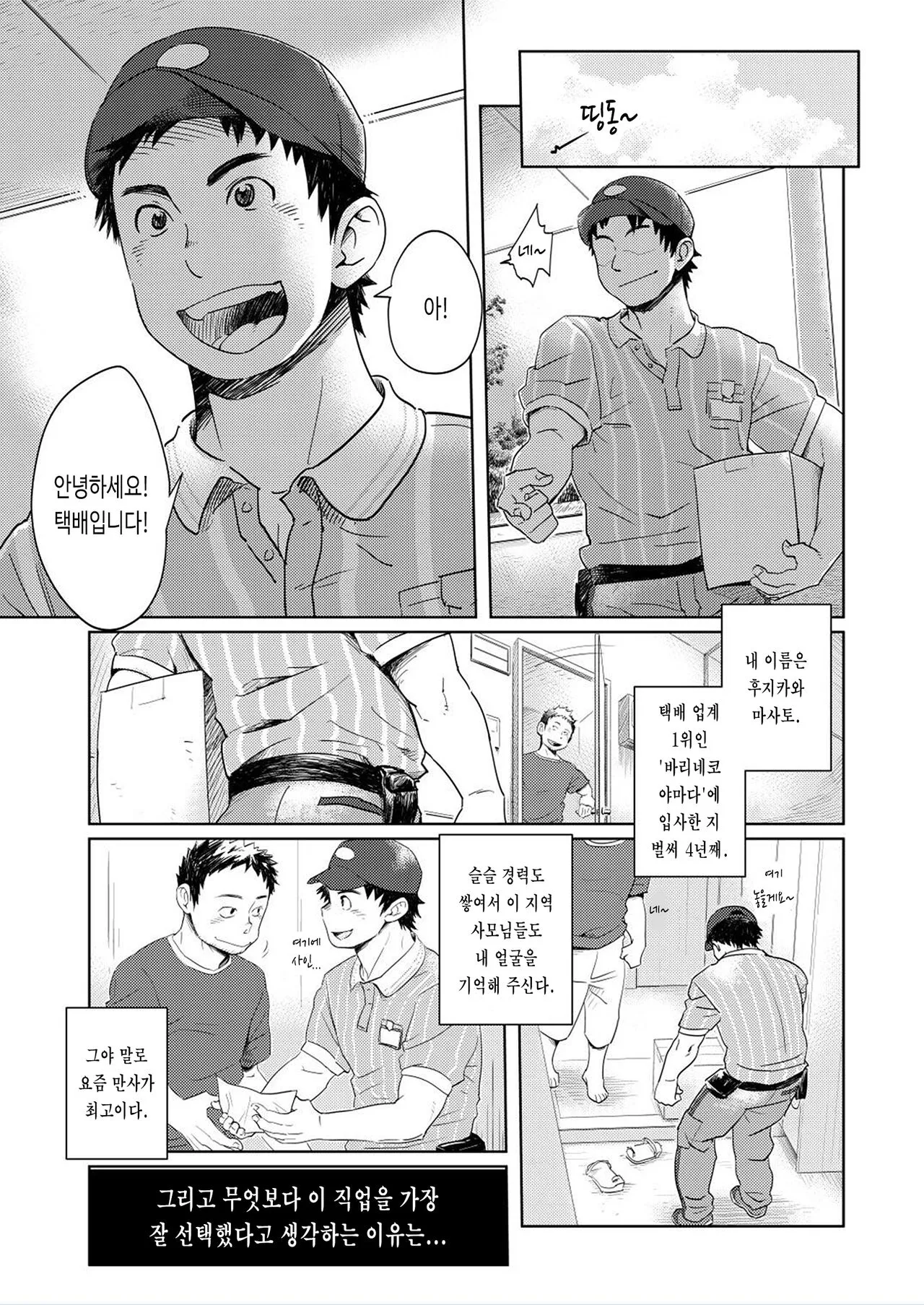 Love Love Takuhai Onii-san | 러브 러브 택배 형아 | Page 5