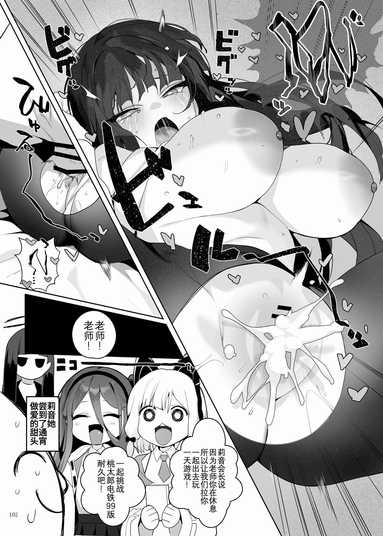 BluArch Icha Love Ero Goudou "Zetsurin Taisai" | 蔚蓝档案浓密恩爱エロ合同「绝伦大祭」 | Page 104