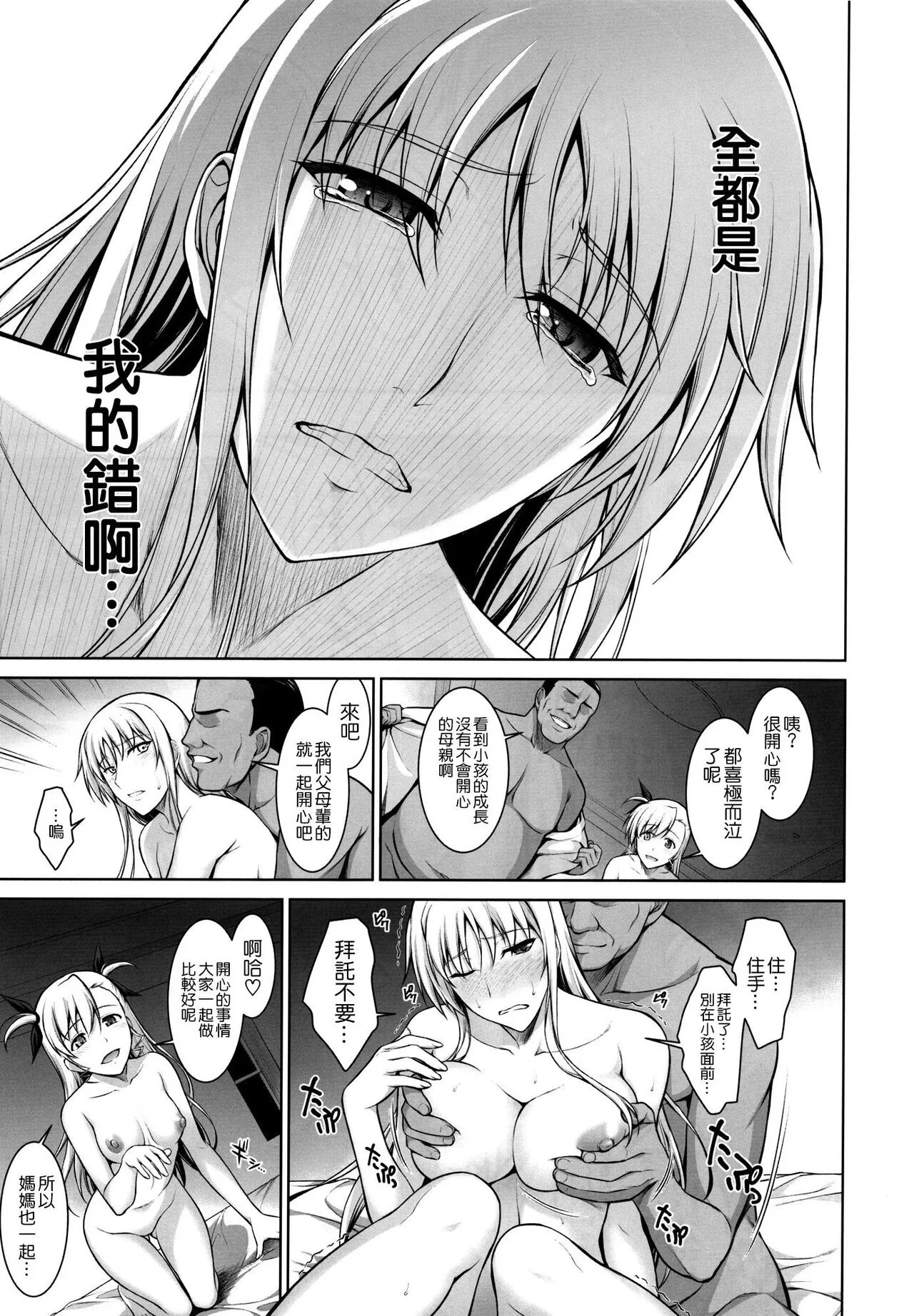 Mesu Kagura -Fate Hen- 1-5 | Page 122