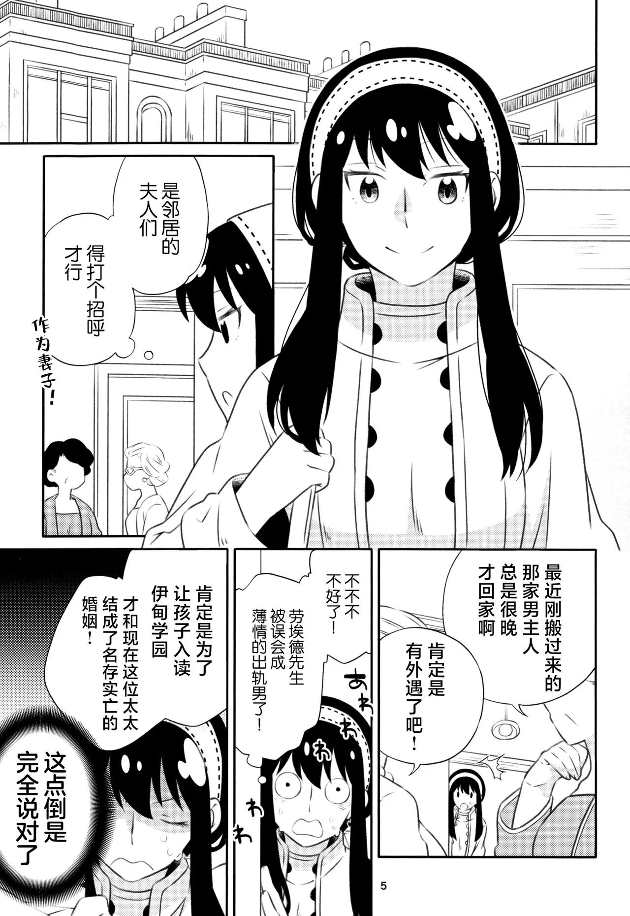 Chichito wa wa no ichi ~yaichadaisakusen | 父亲和母亲的恩爱亲密大作战 | Page 4