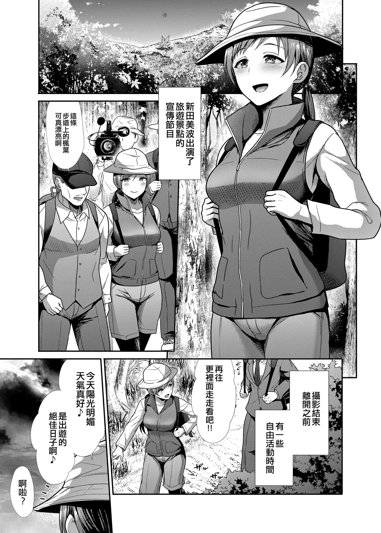 Seiso Sanshimai Shuushoku mo You | Page 15