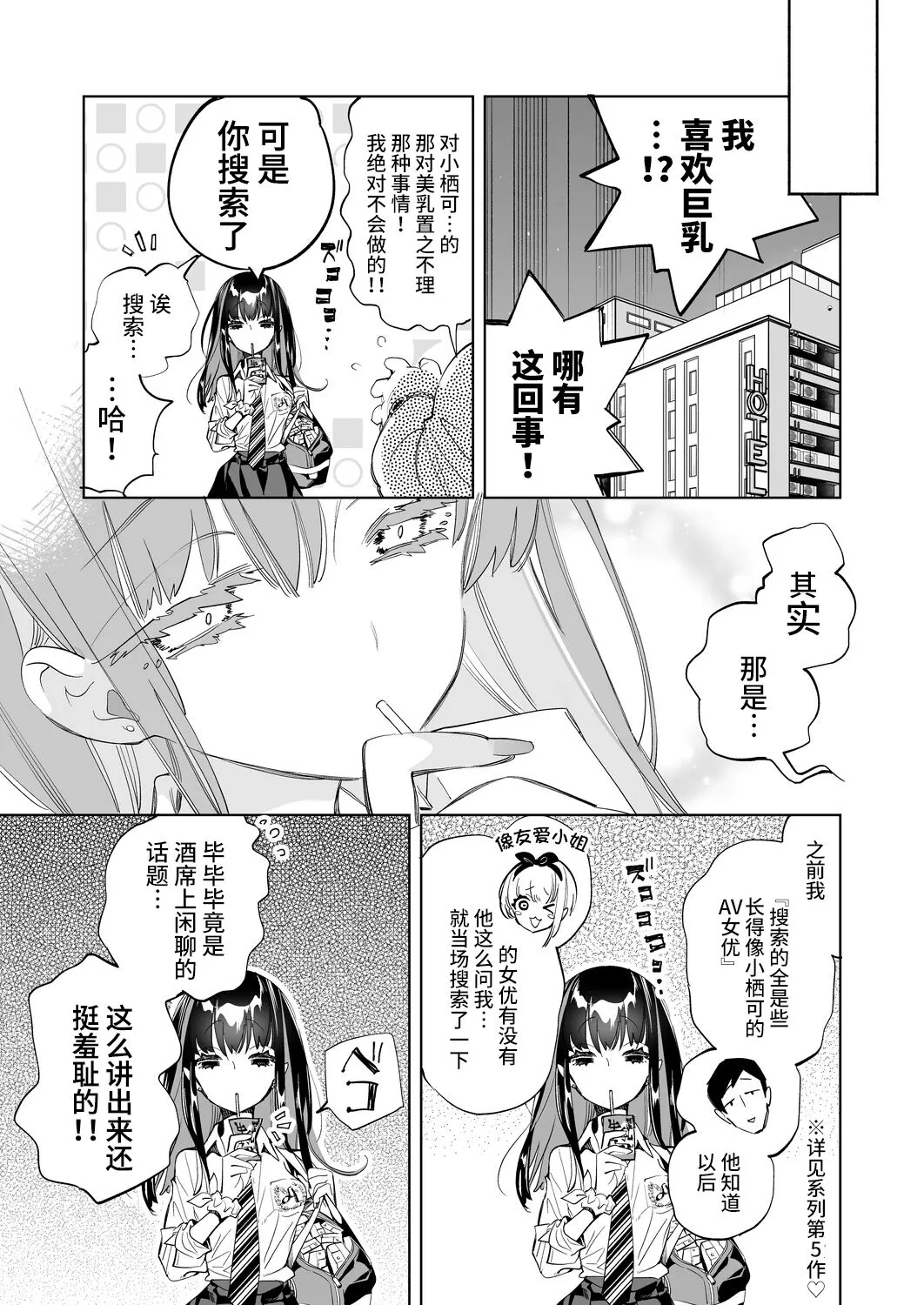 Onii-san, Watashi-tachi to Ocha Shimasen kaa? 7 | Page 23