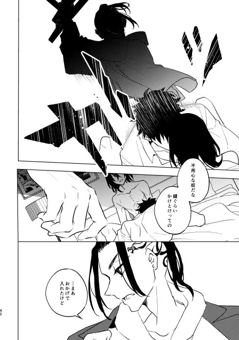 どうしたって救われないよ。 | Page 41