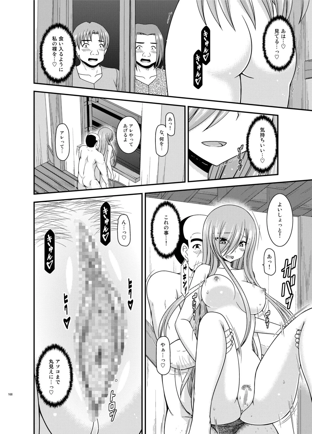 Melon ga Chou Shindou! R Soushuuhen IV | Page 168