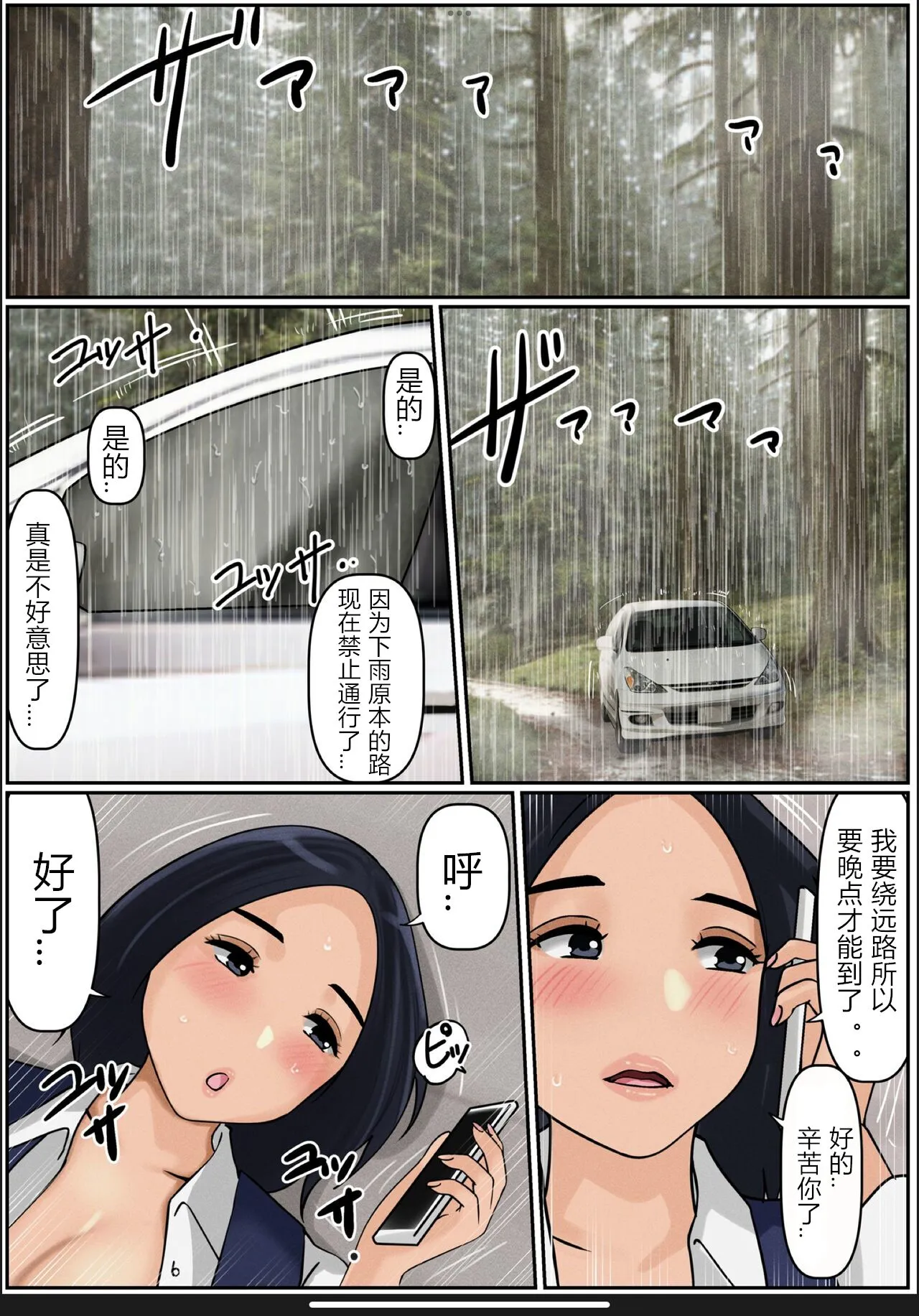 Boku no Kaa-chan 2 | 我的妈妈2 | Page 28