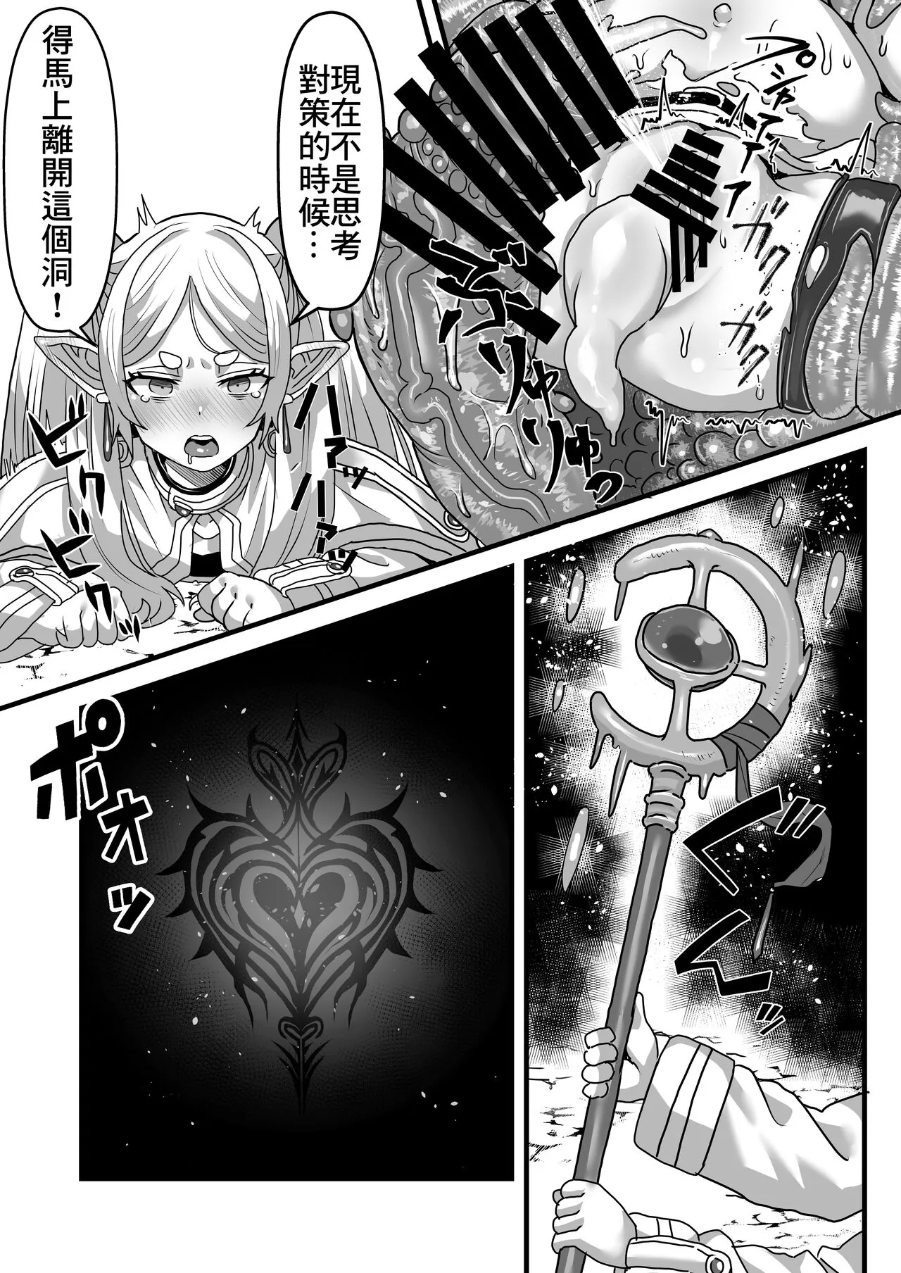 Frieren to Kankaku Shadan Ana | 芙莉蓮與感覚遮断穴 | Page 20