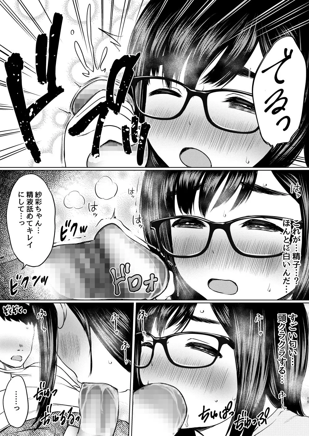 Jibun ni Jishin no Nai Seiyuu Shibou no Jimi Megane Musume o Taburakashite Ore Gonomi ni Sei no Kaihatsu Shite Yatta Hanashi | Page 16