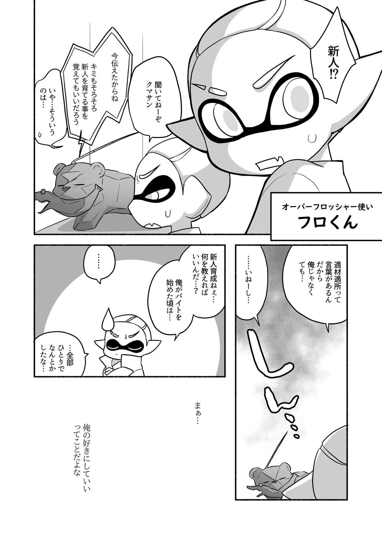 タコちゃんと先輩（Splatoon） | Page 4