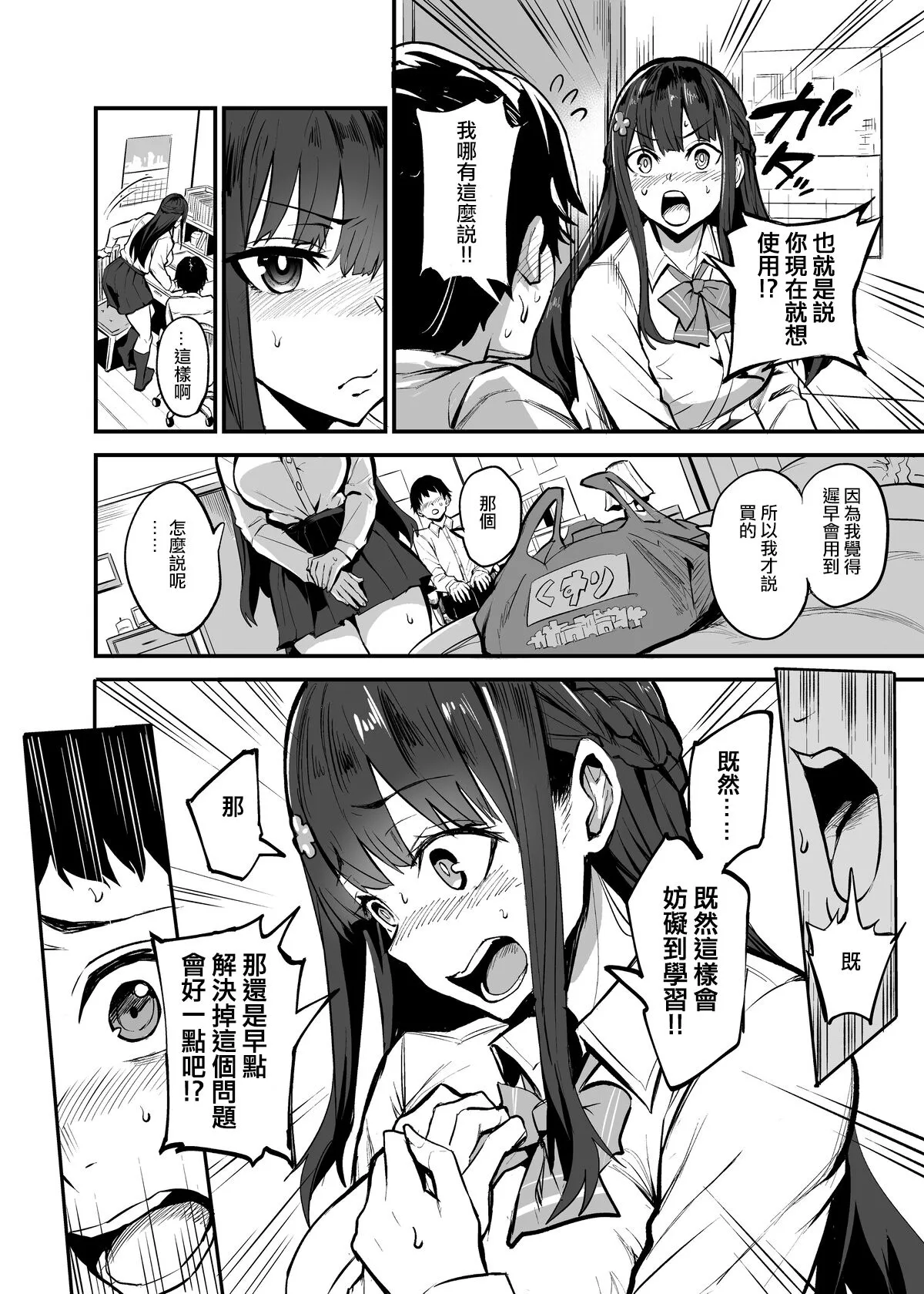 Kanojo ga Gaikokujin ni Netorareru Manga Ouchi Fuck Hen | Page 4