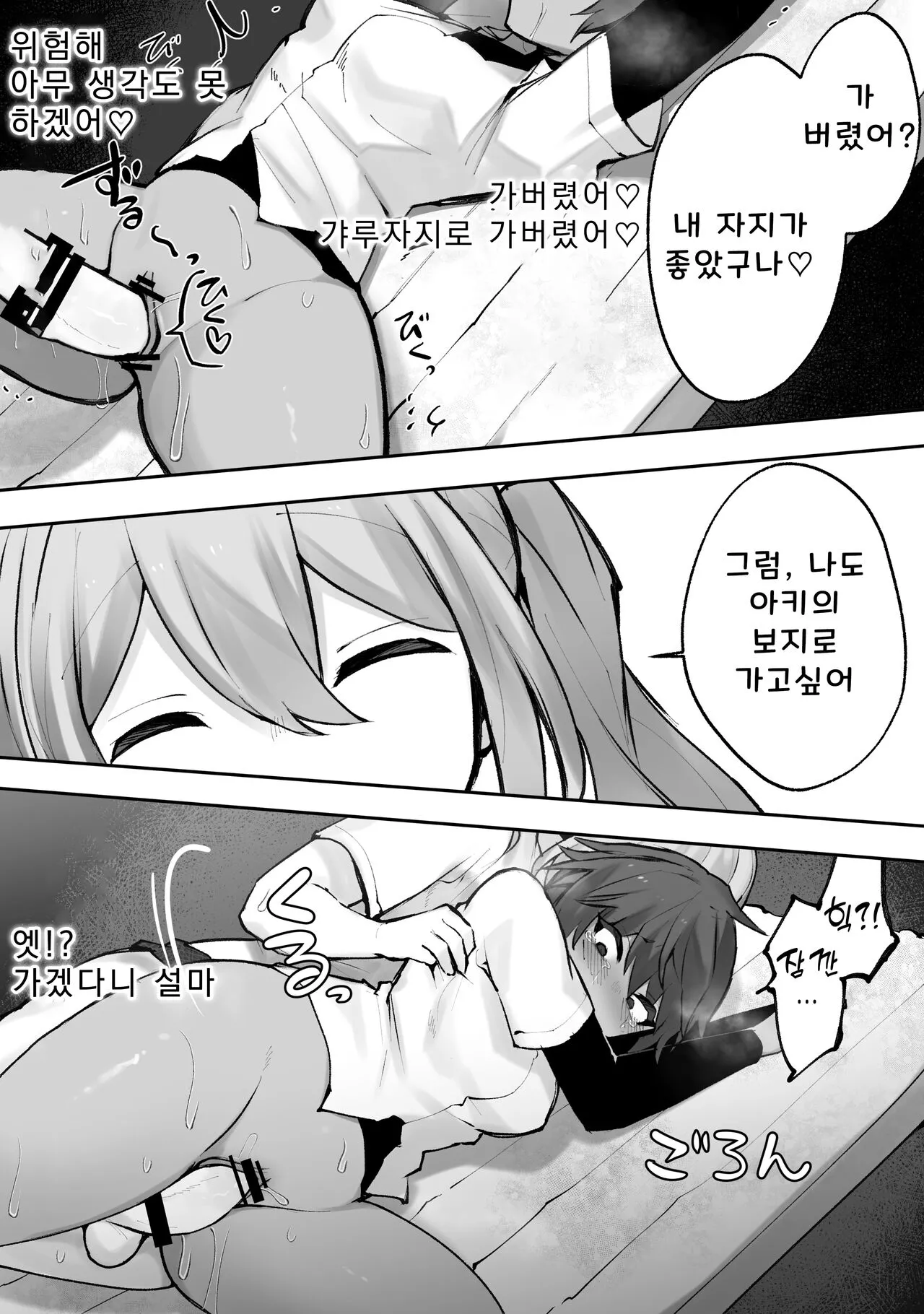 후타나리 갸루와 보이시 소녀 | Page 17