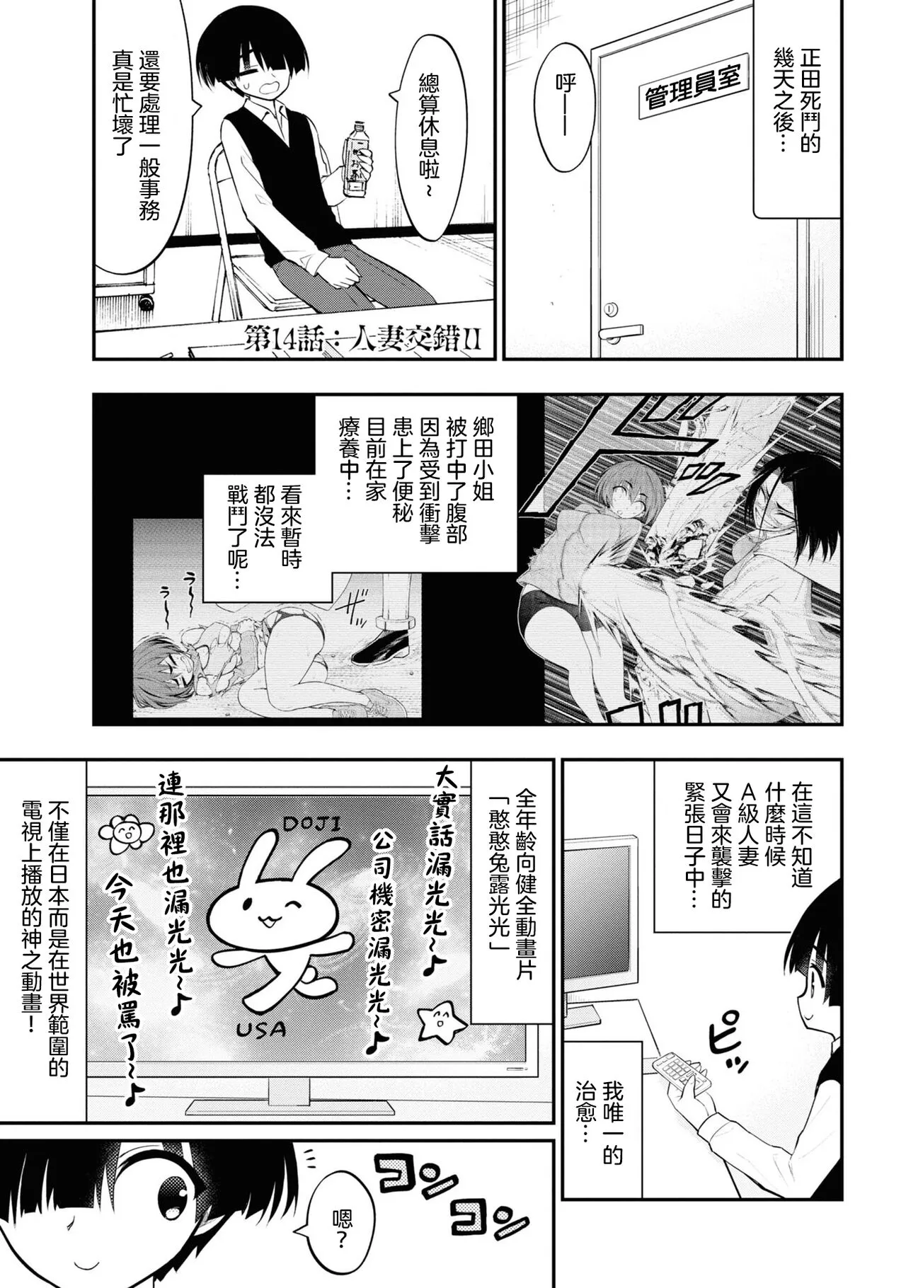 愛情社區 | Page 481