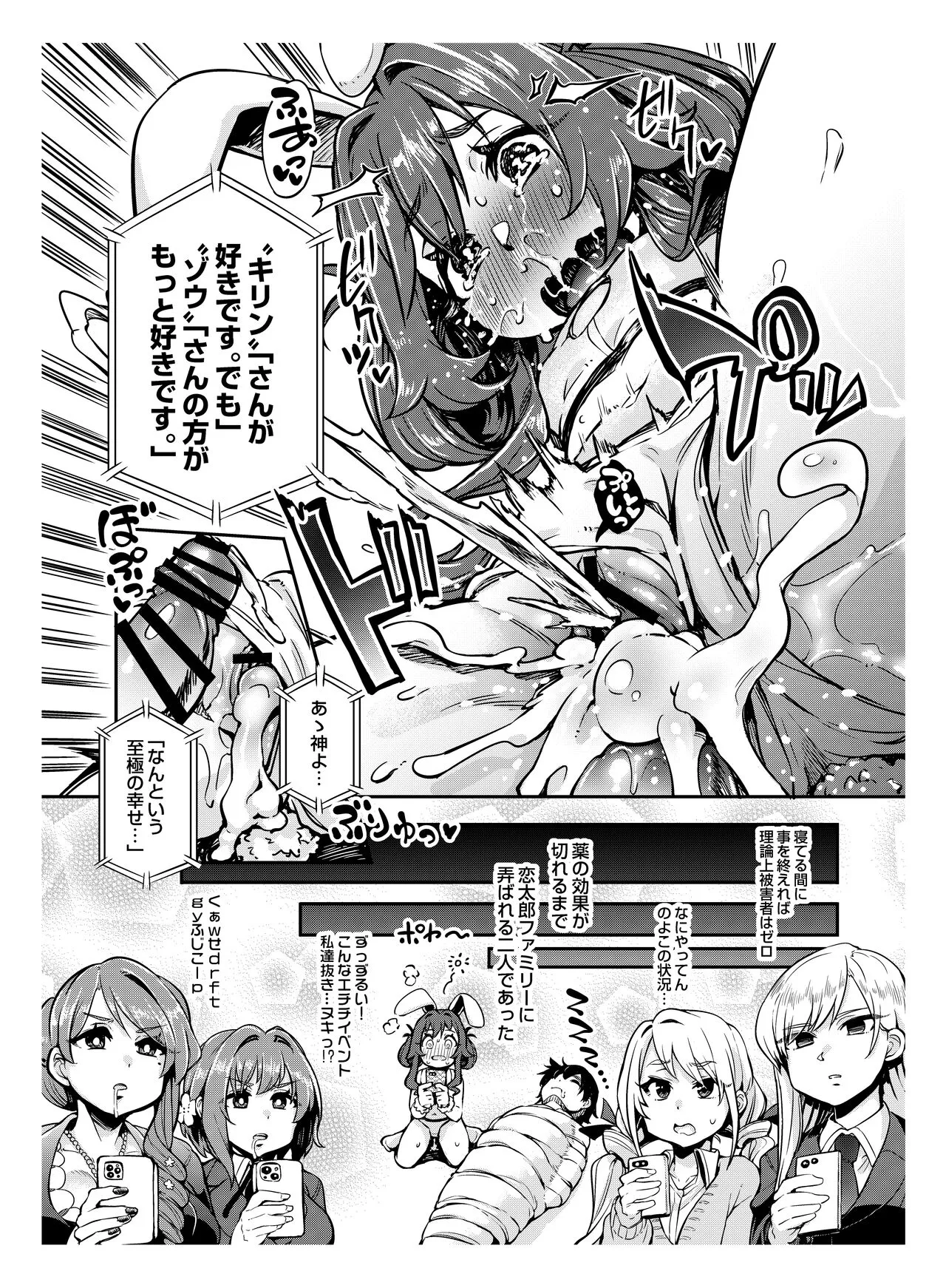 Kimi no Koto ga Daidaidaidaidaisuki na Goudoushi R-18 | Page 58