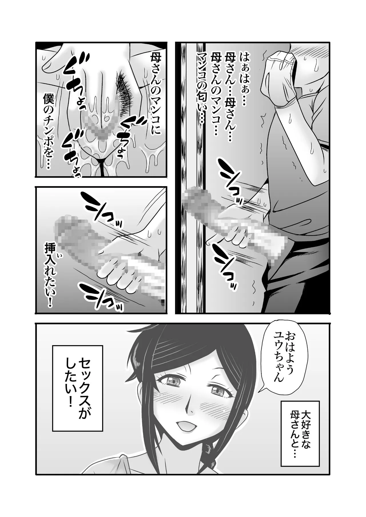 Yasashikute Kyonyuu no Okaasan ga Musuko Chinpo de Baka ni Nacchau Hanashi 1 | Page 25