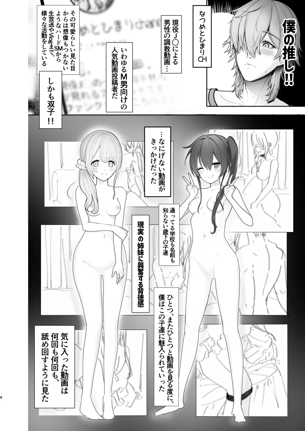 Oshi no Futago haishin-sha to Christmas o Sugosu Hon. | Page 4