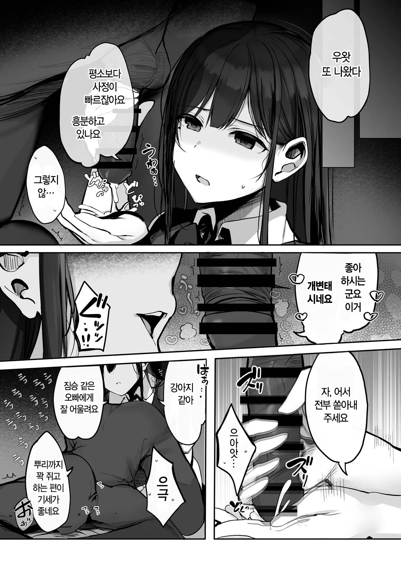 Kyou wa Damette Iimashita yo ne... | 오늘은 안된다고 말씀드렸죠… | Page 18